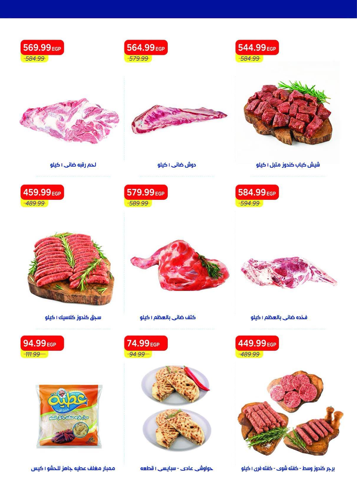 عروض مترو صفحة 53