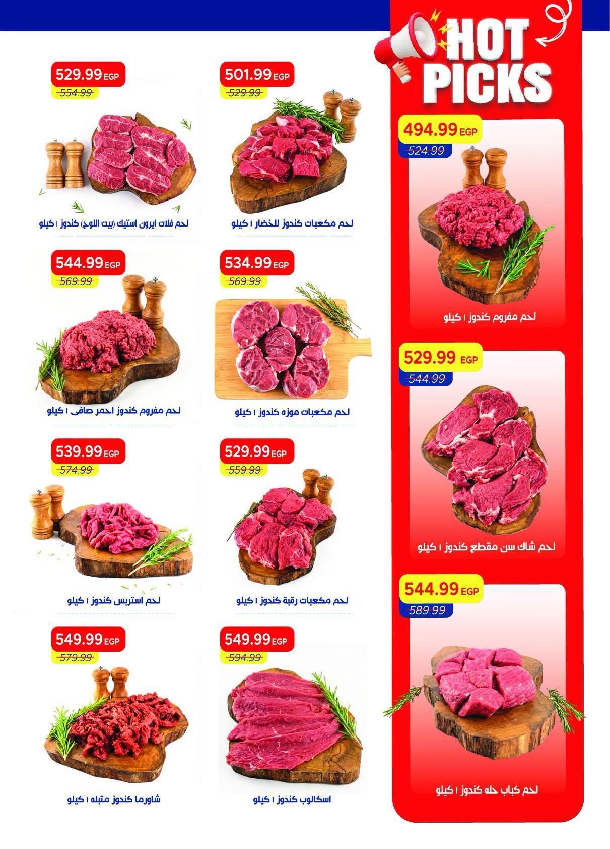 عروض مترو صفحة 54