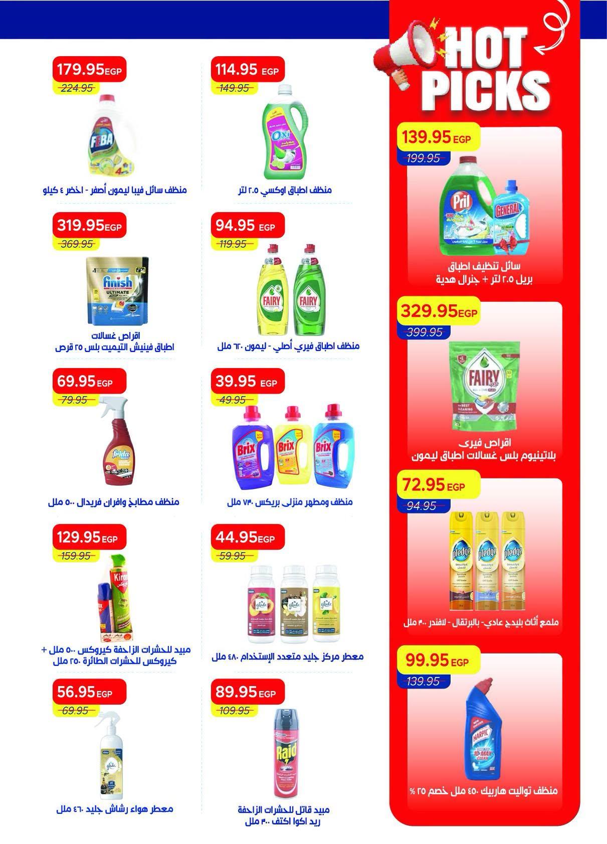 عروض مترو صفحة 6