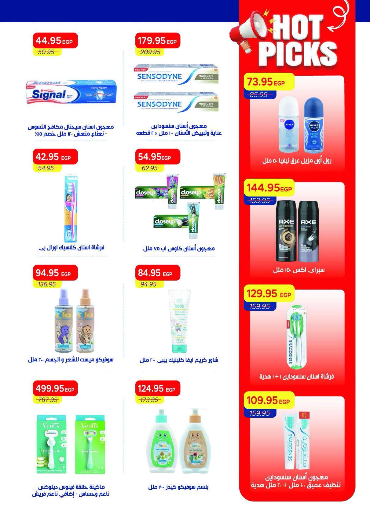 عروض مترو صفحة 8