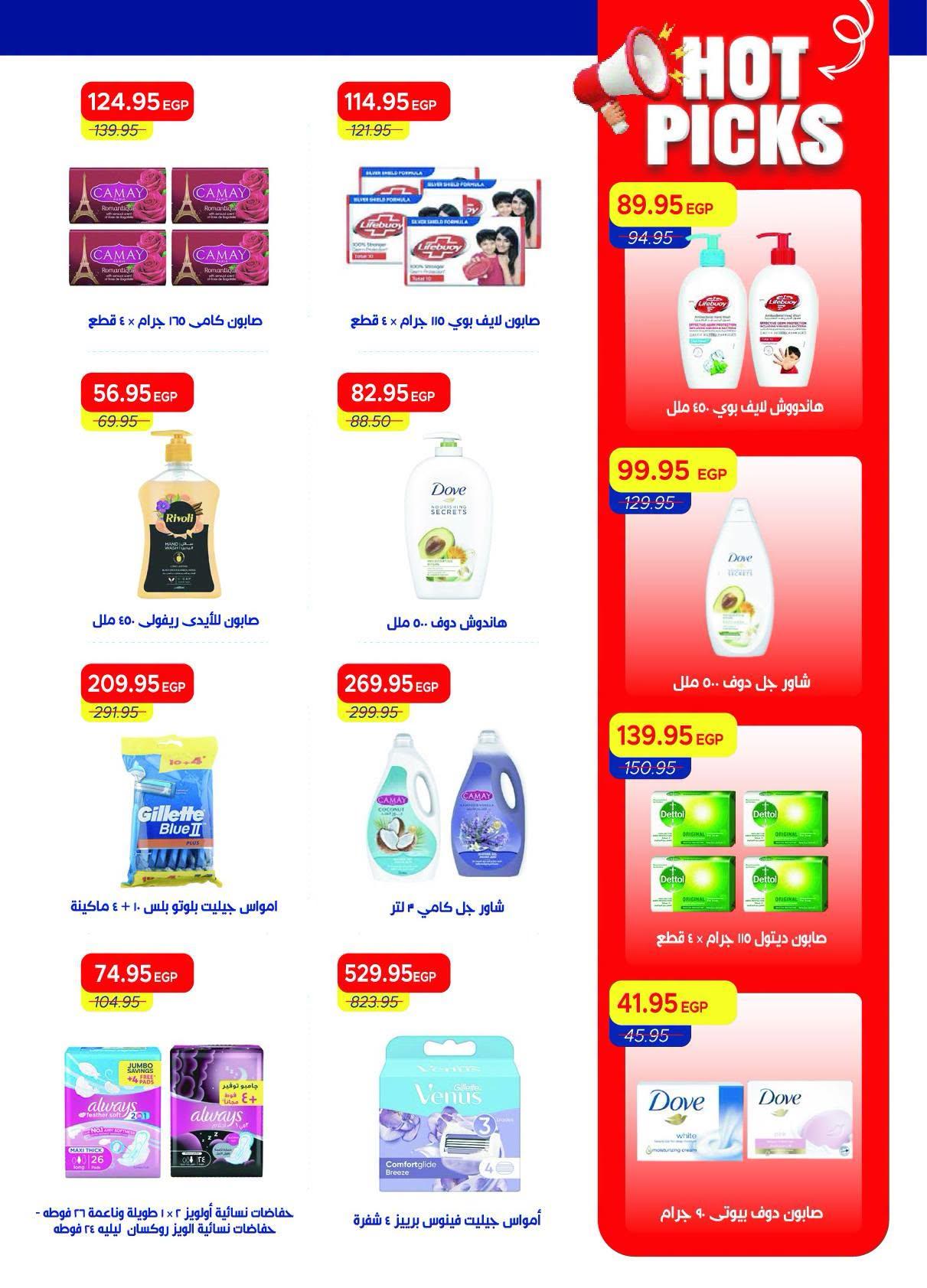 عروض مترو صفحة 9
