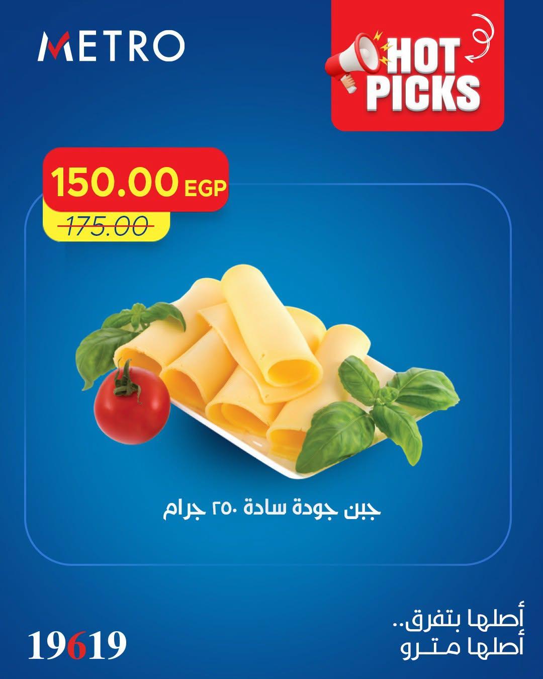 عروض مترو صفحة 10