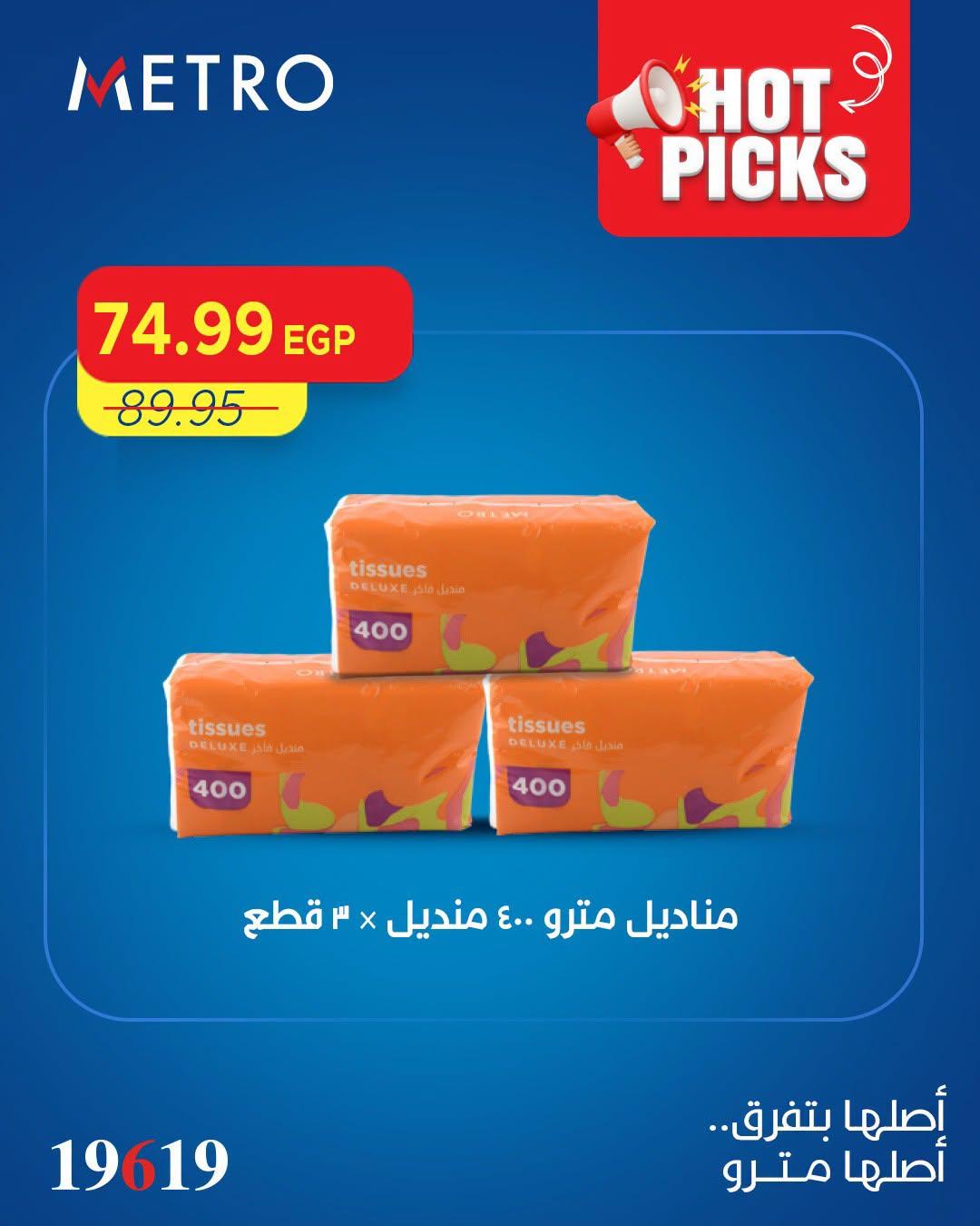 عروض مترو صفحة 2
