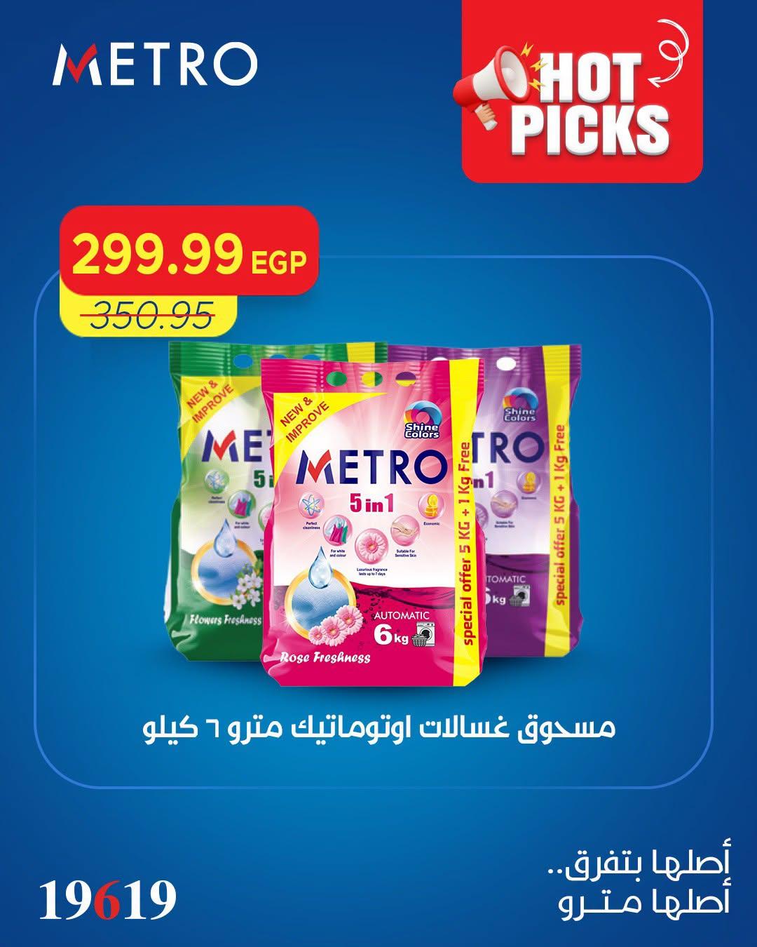 عروض مترو صفحة 3
