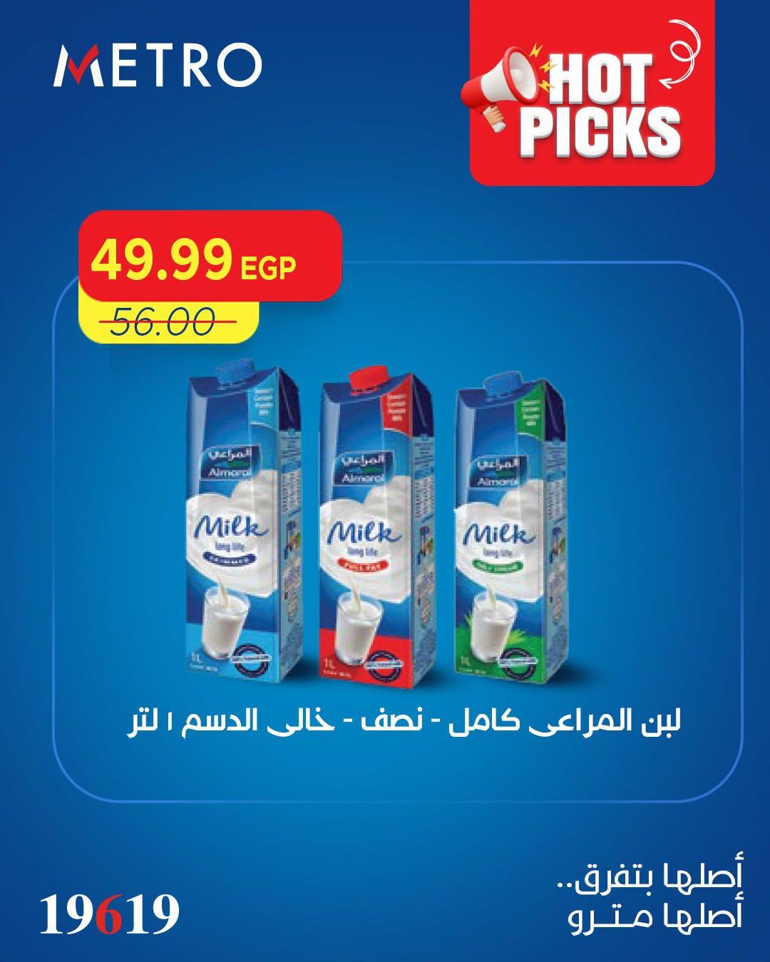 عروض مترو صفحة 4
