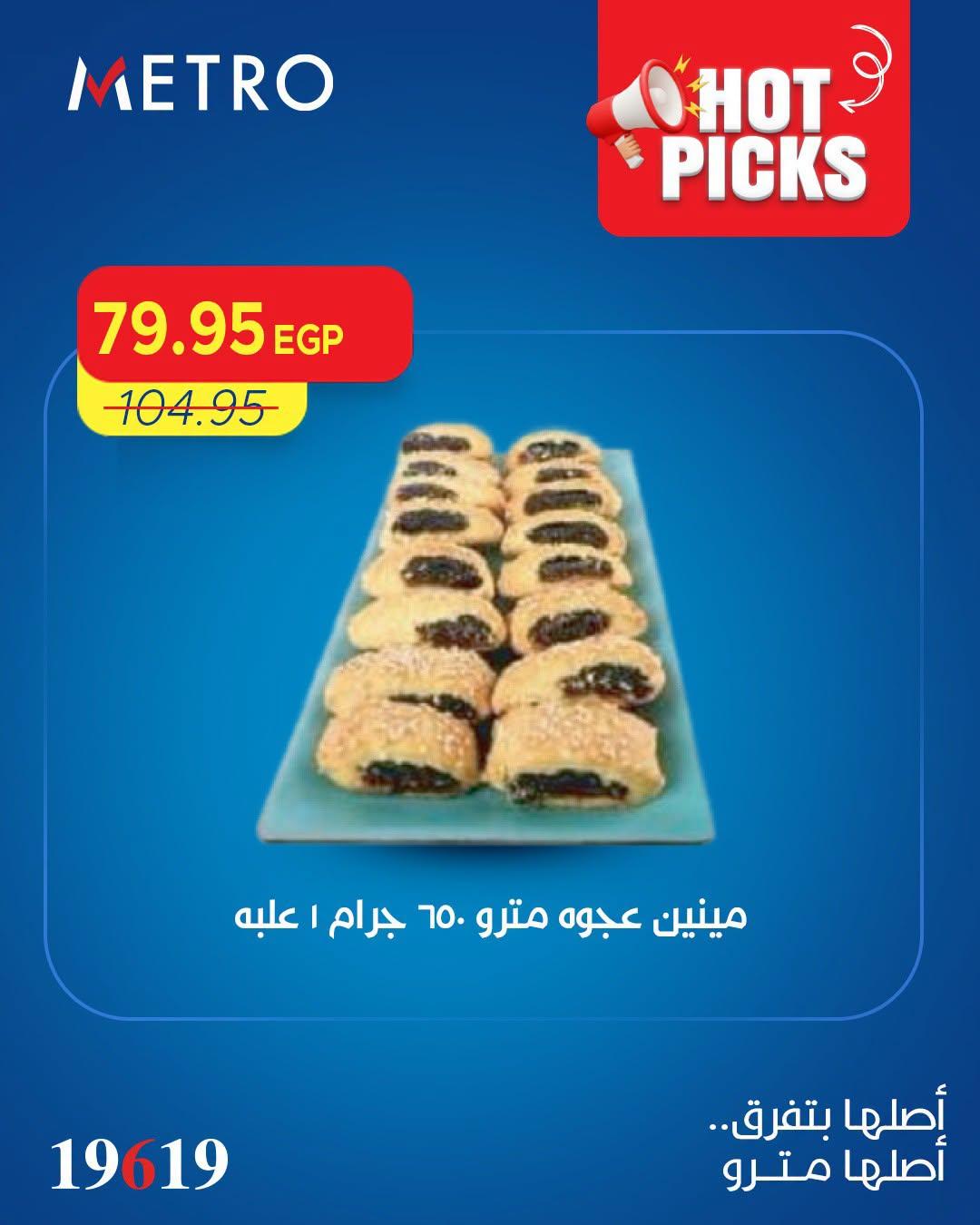 عروض مترو صفحة 6