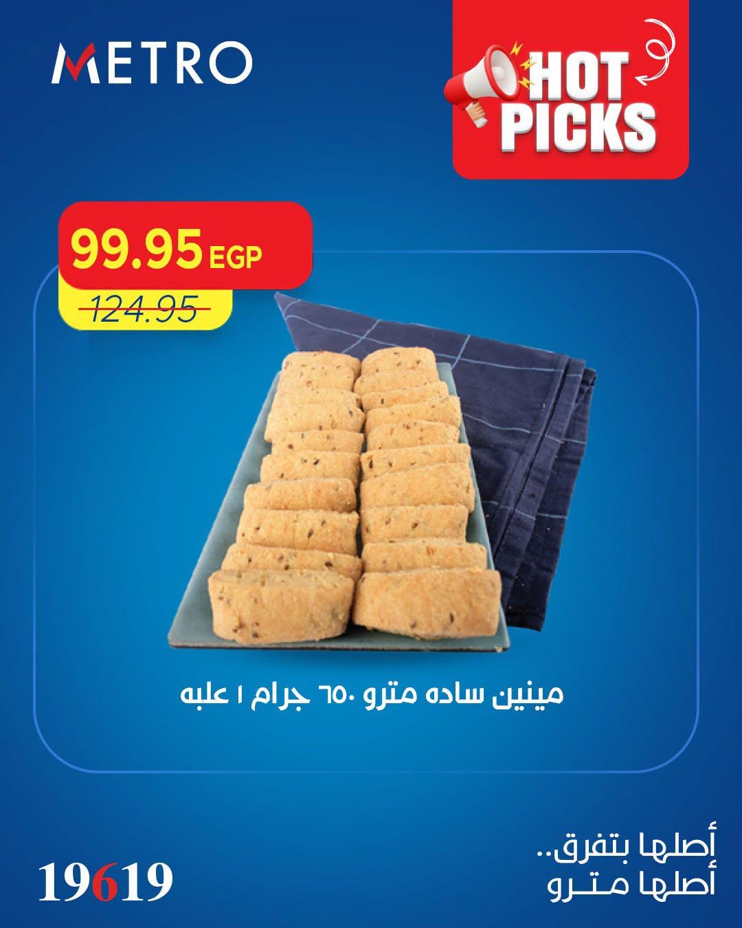 عروض مترو صفحة 7