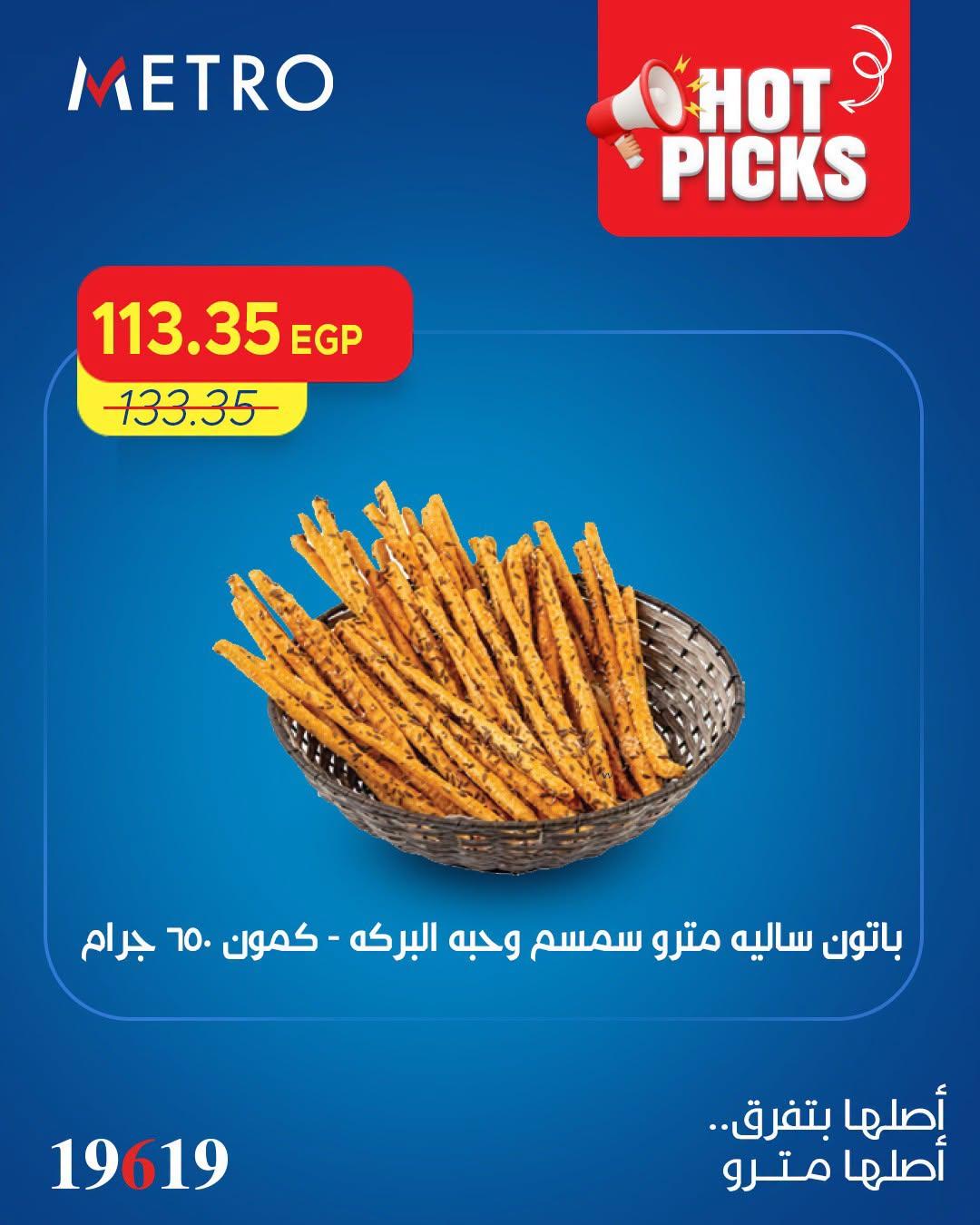 عروض مترو صفحة 9