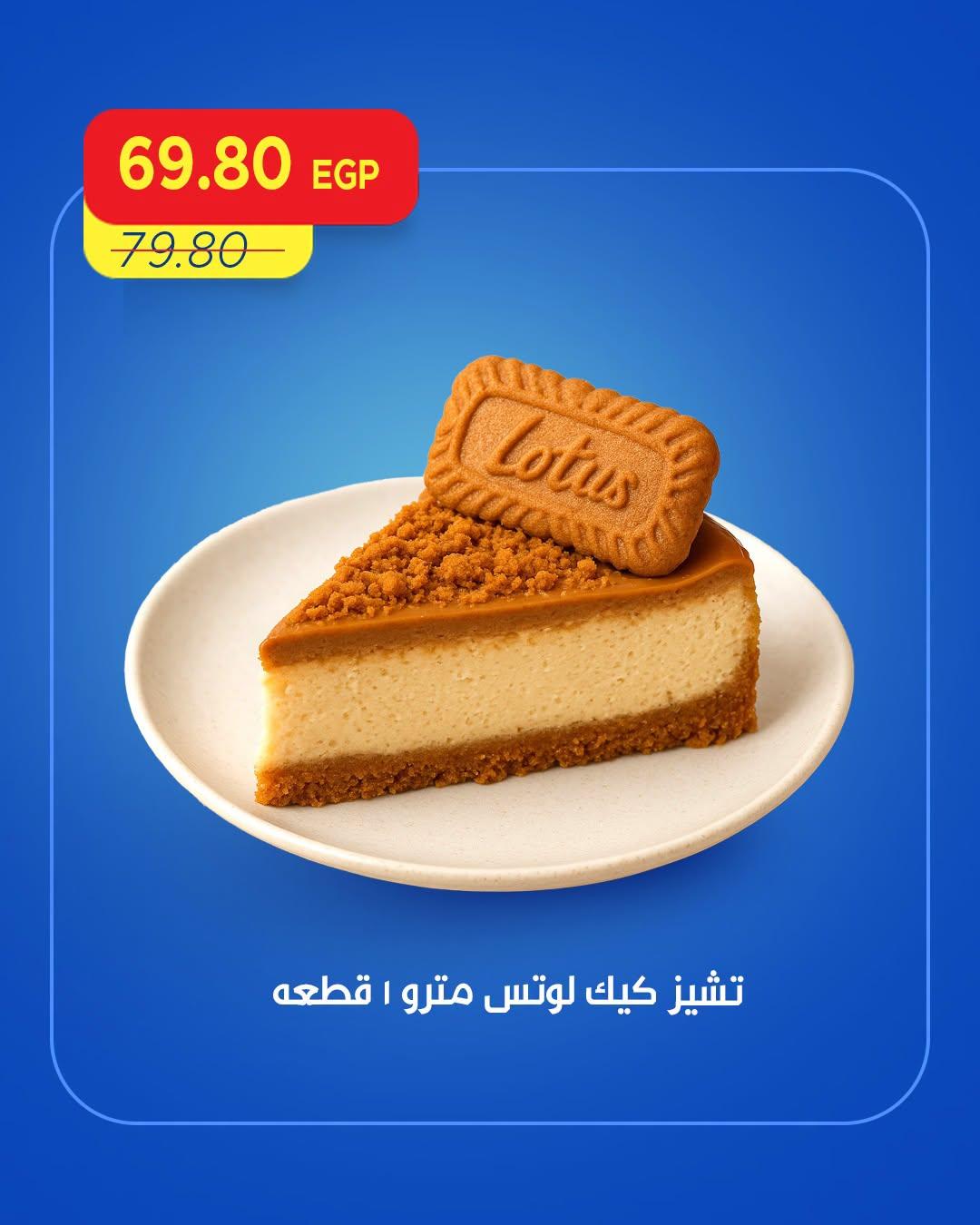عروض مترو صفحة 2