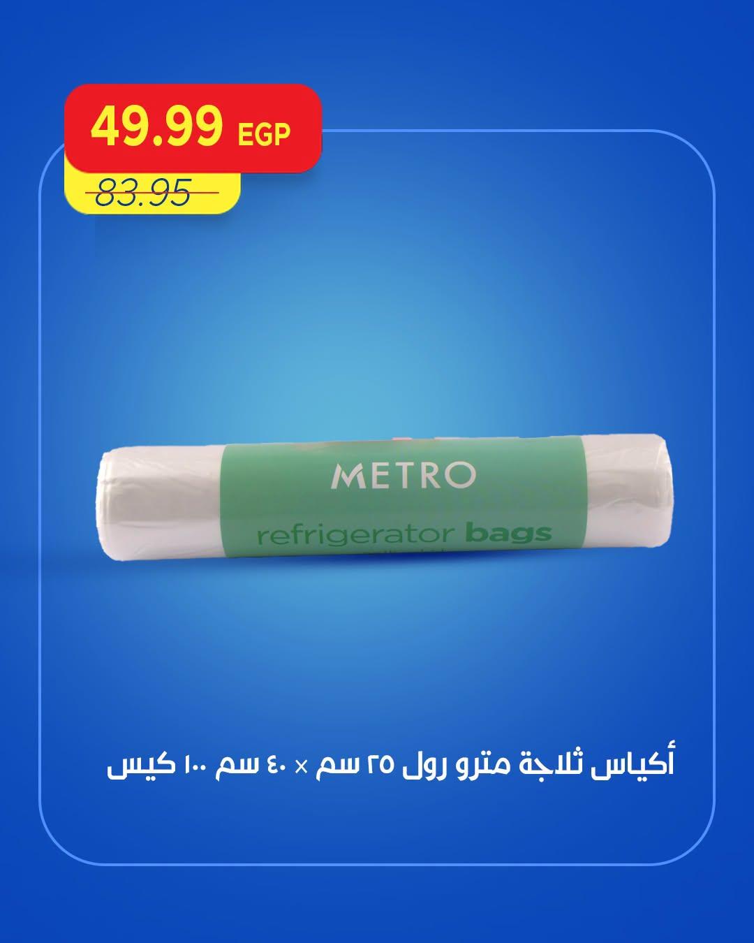 عروض مترو صفحة 5