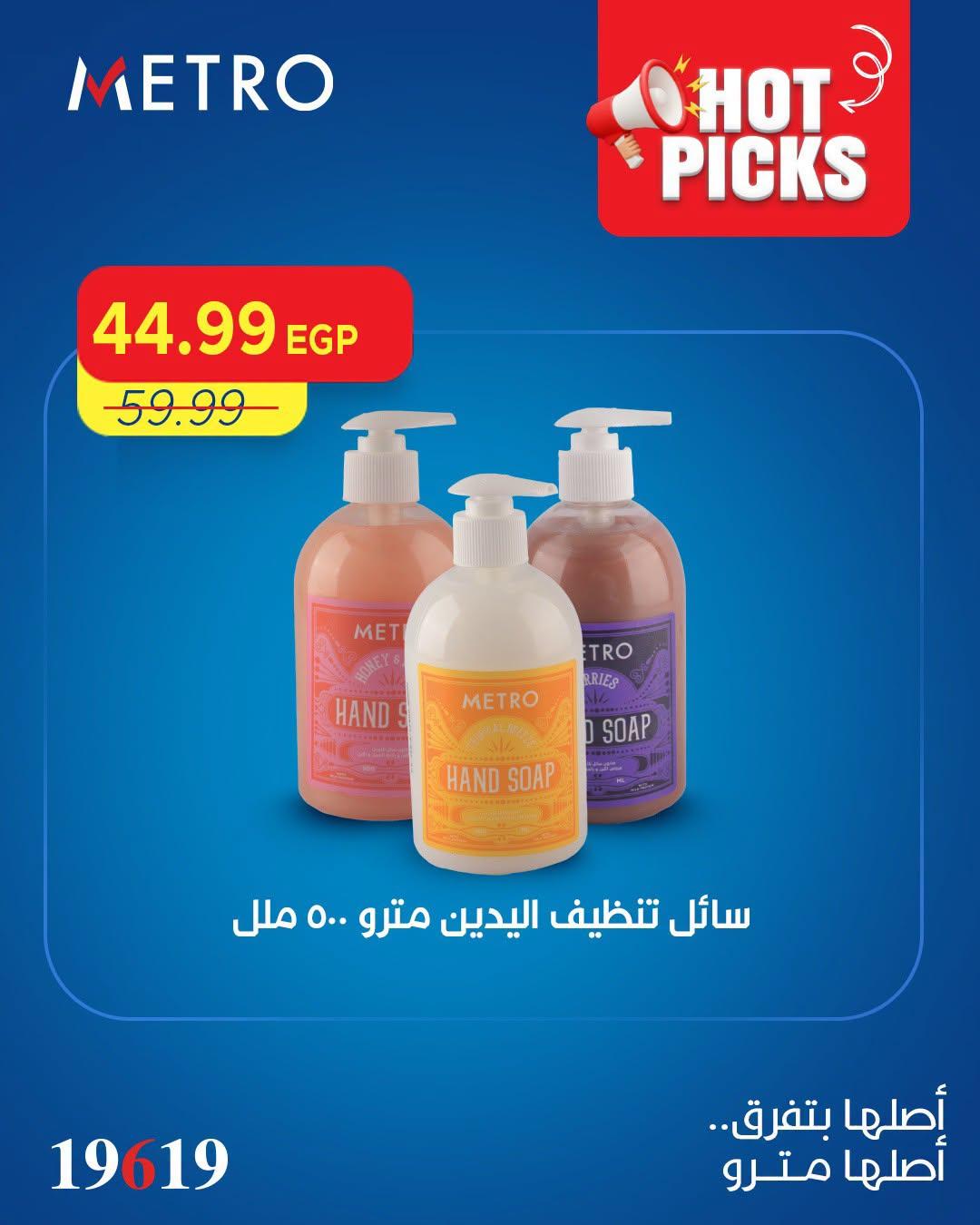 عروض مترو صفحة 10