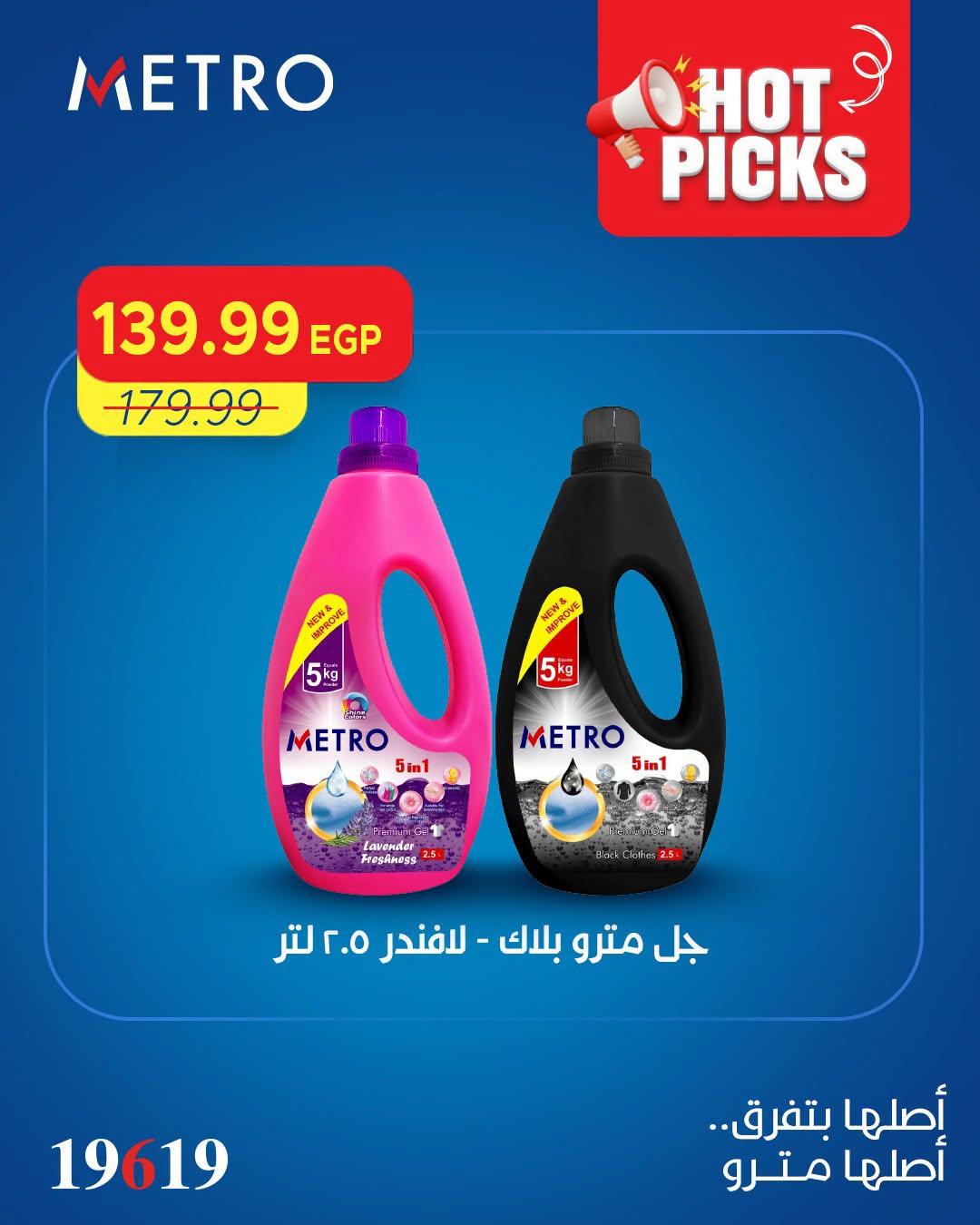عروض مترو صفحة 11