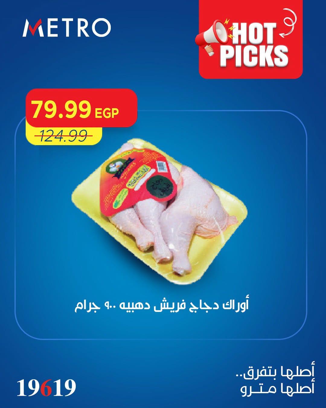 عروض مترو صفحة 2