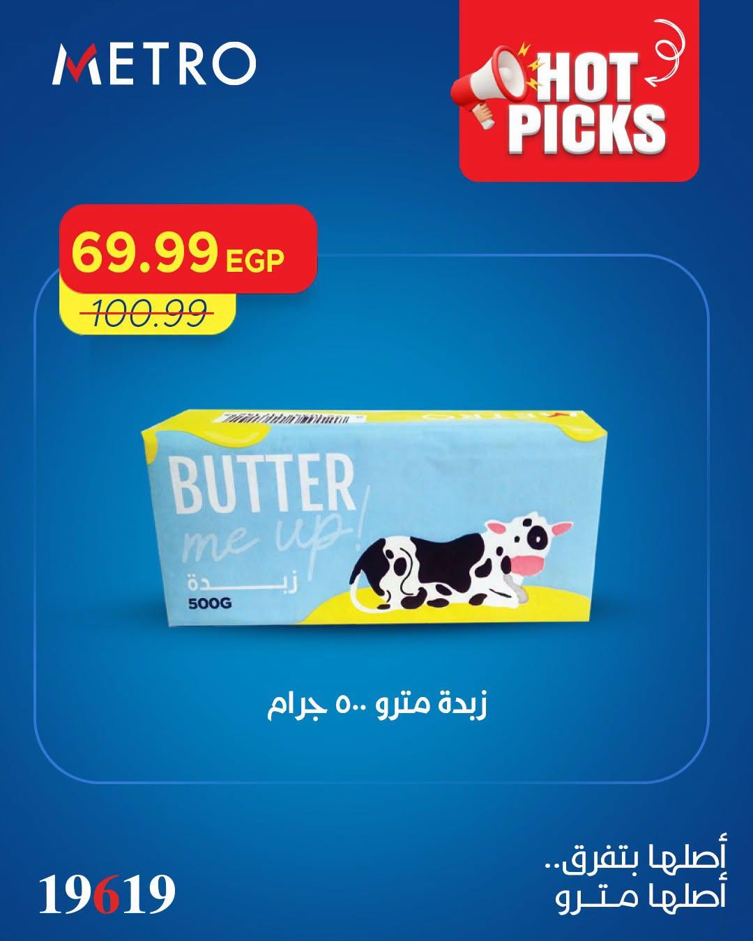 عروض مترو صفحة 3