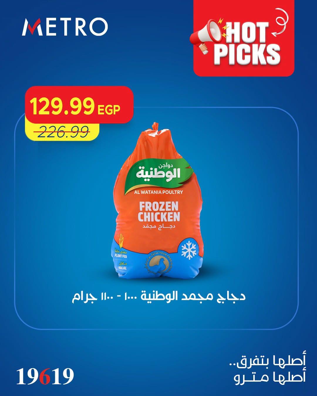 عروض مترو صفحة 5