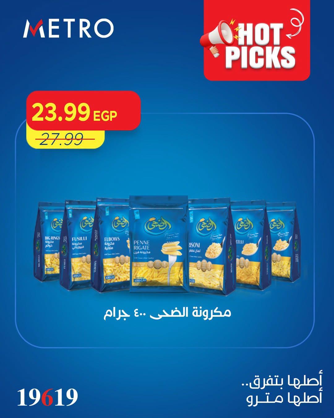 عروض مترو صفحة 6