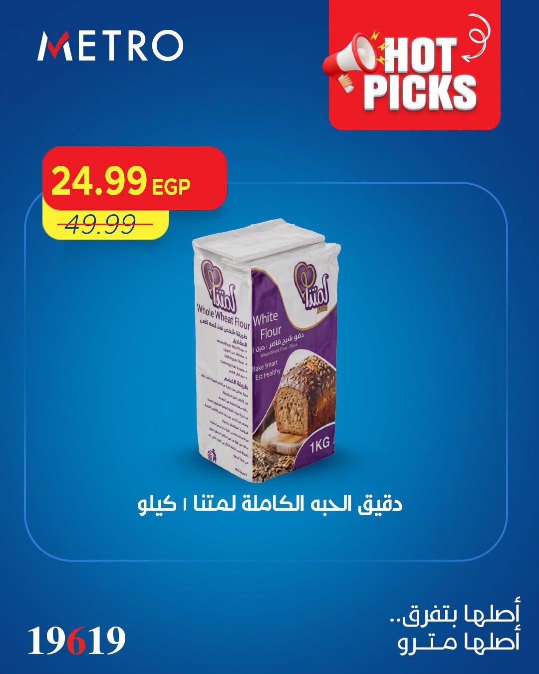 عروض مترو صفحة 7