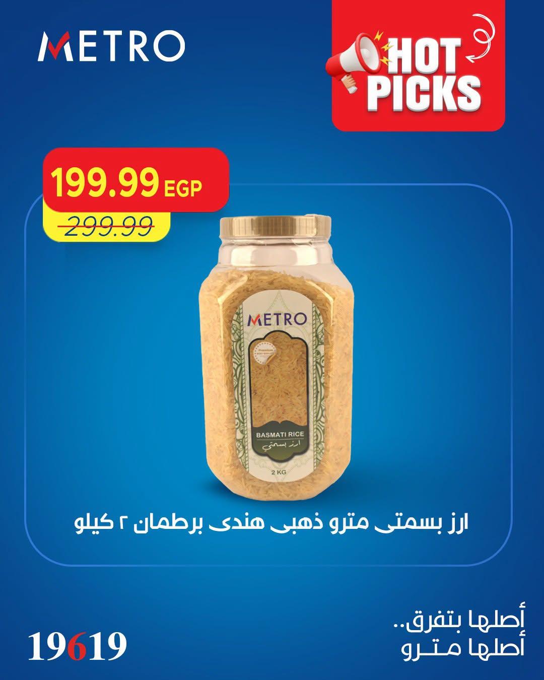عروض مترو صفحة 8