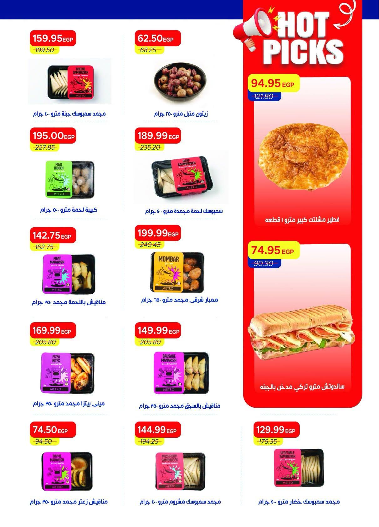 عروض مترو صفحة 12