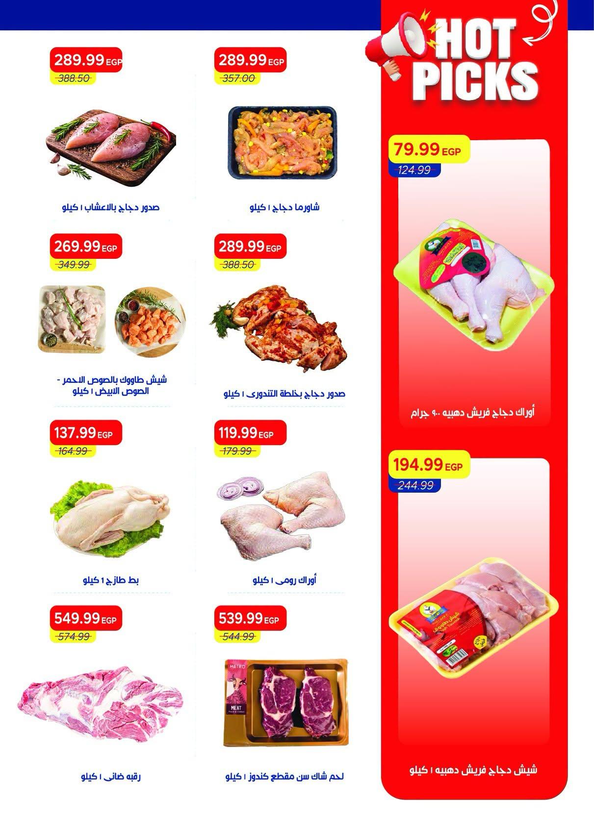 عروض مترو صفحة 16