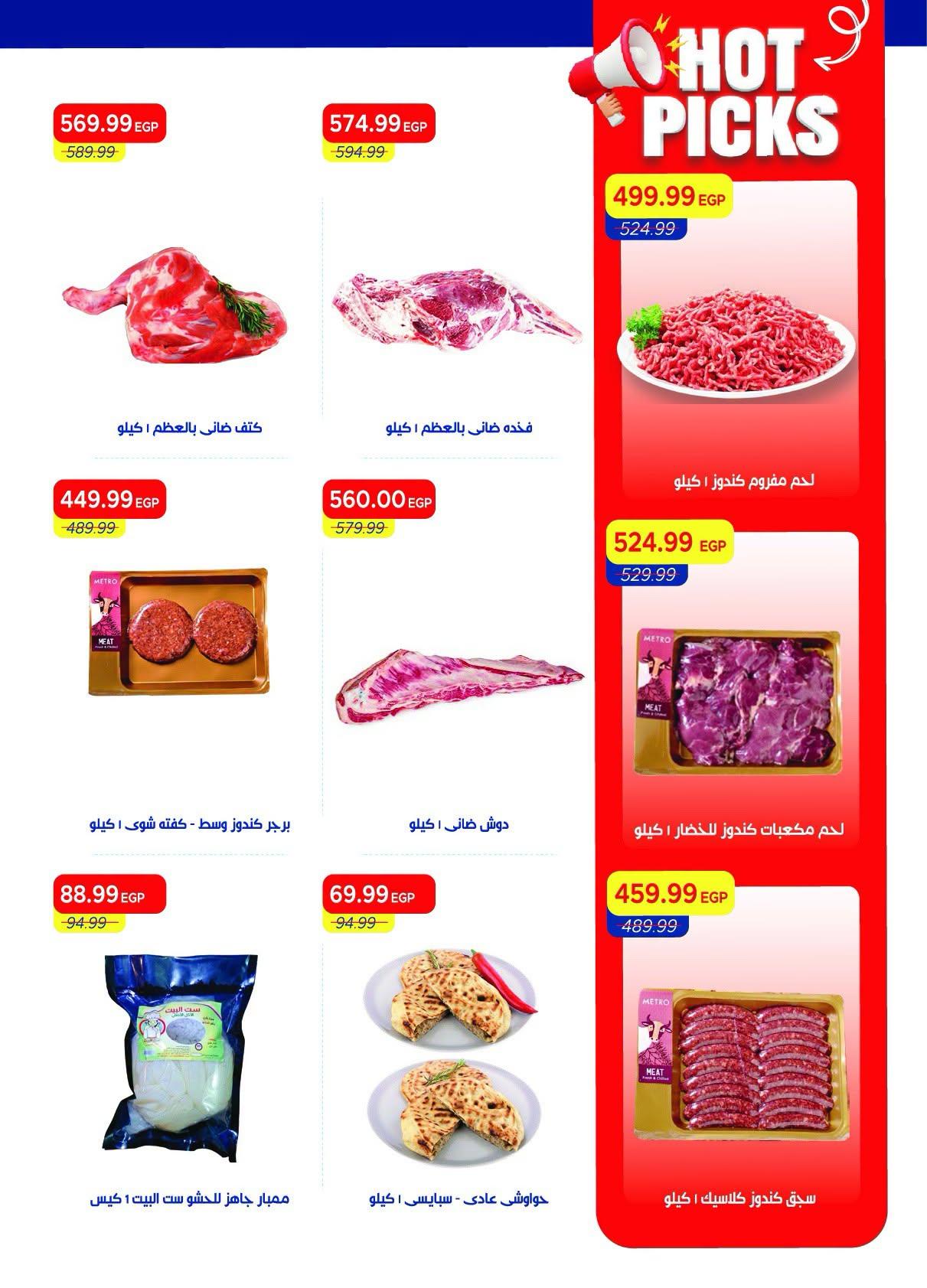عروض مترو صفحة 17