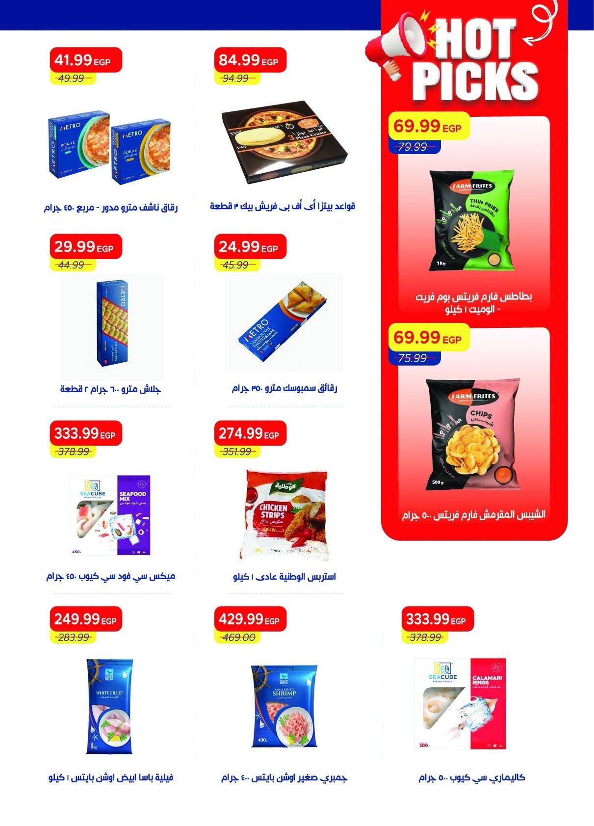 عروض مترو صفحة 23