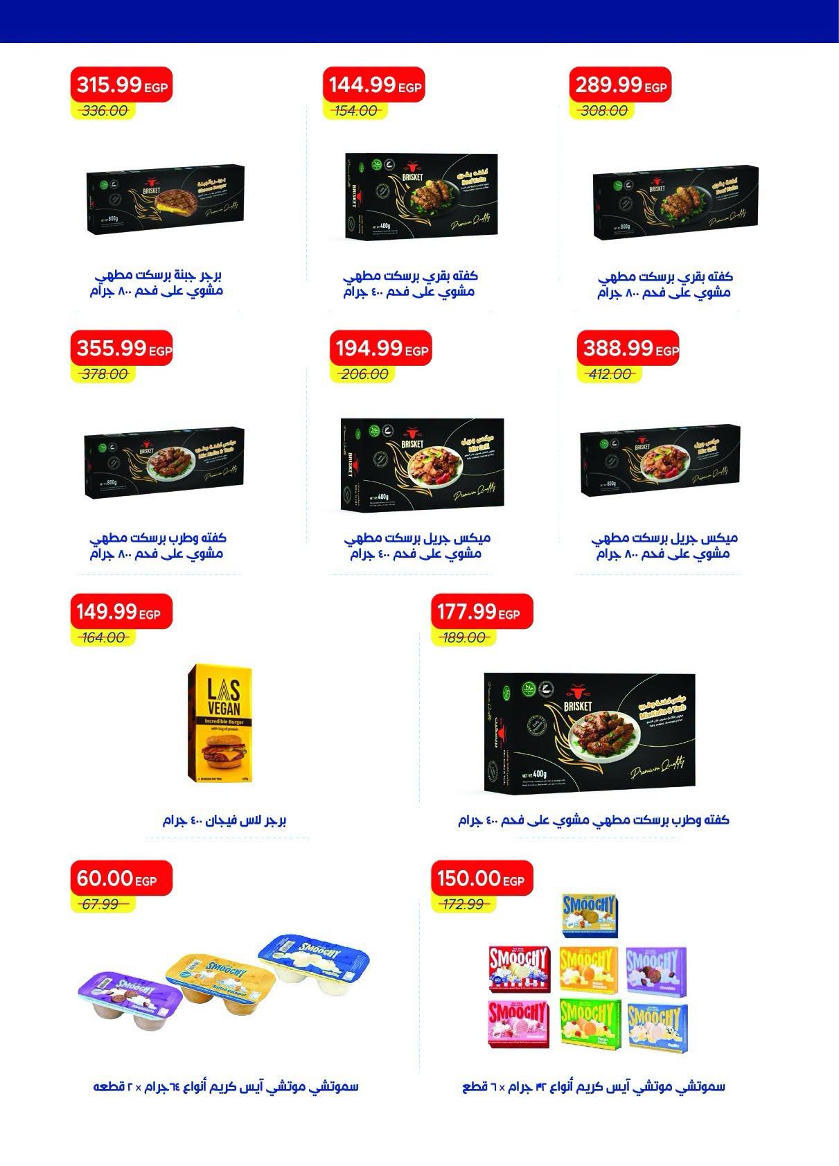 عروض مترو صفحة 25