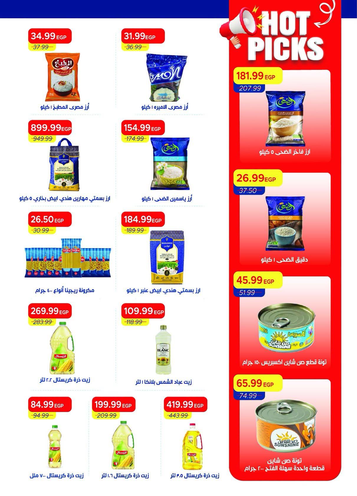 عروض مترو صفحة 27
