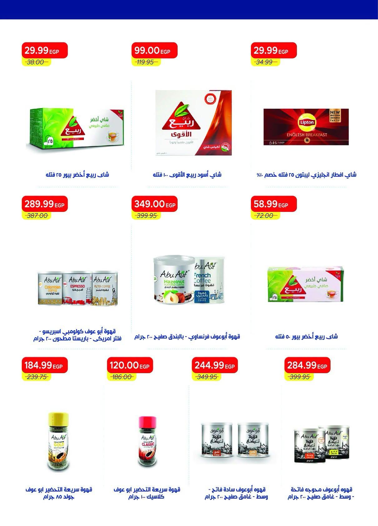 عروض مترو صفحة 33