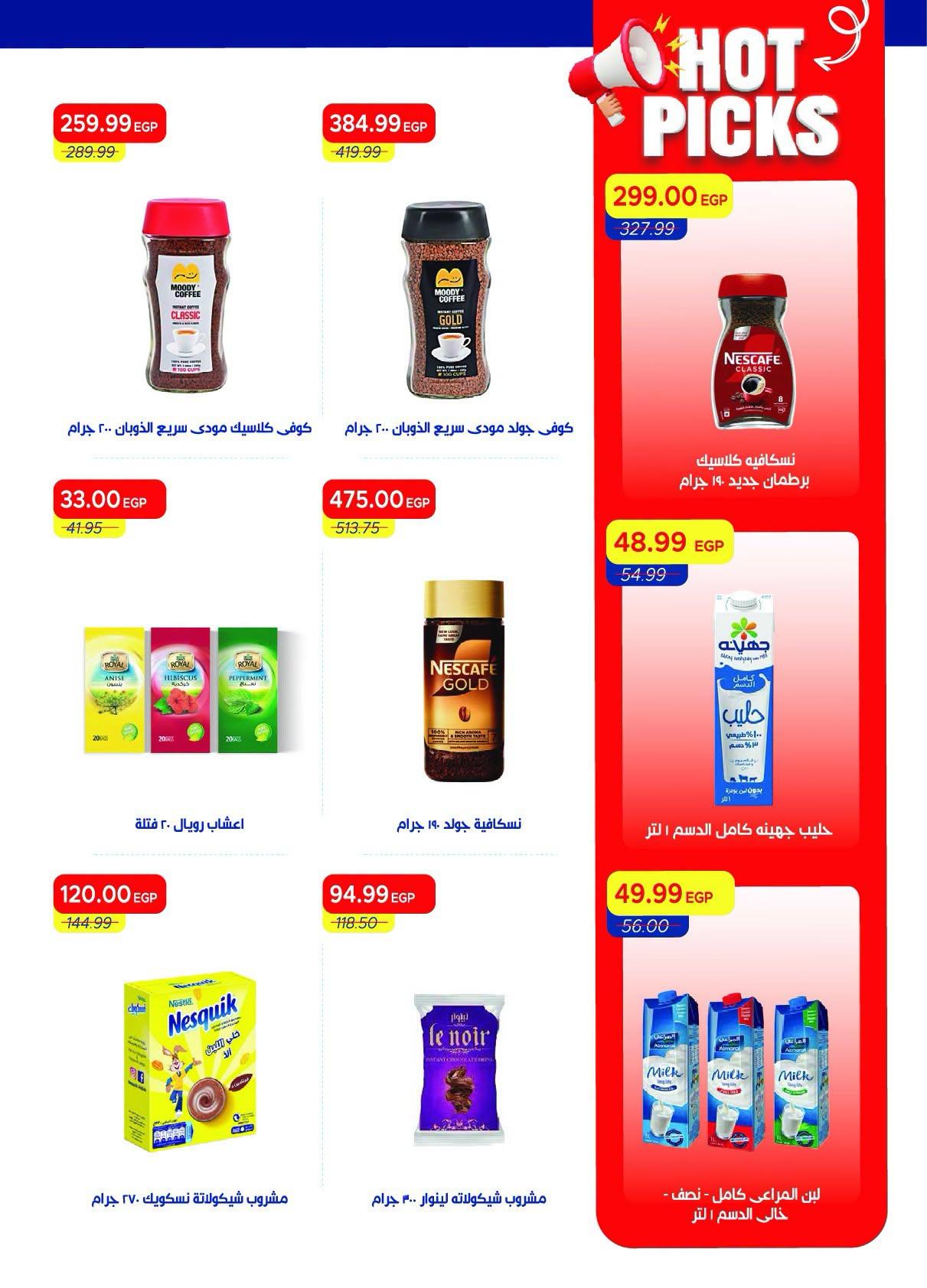 عروض مترو صفحة 34