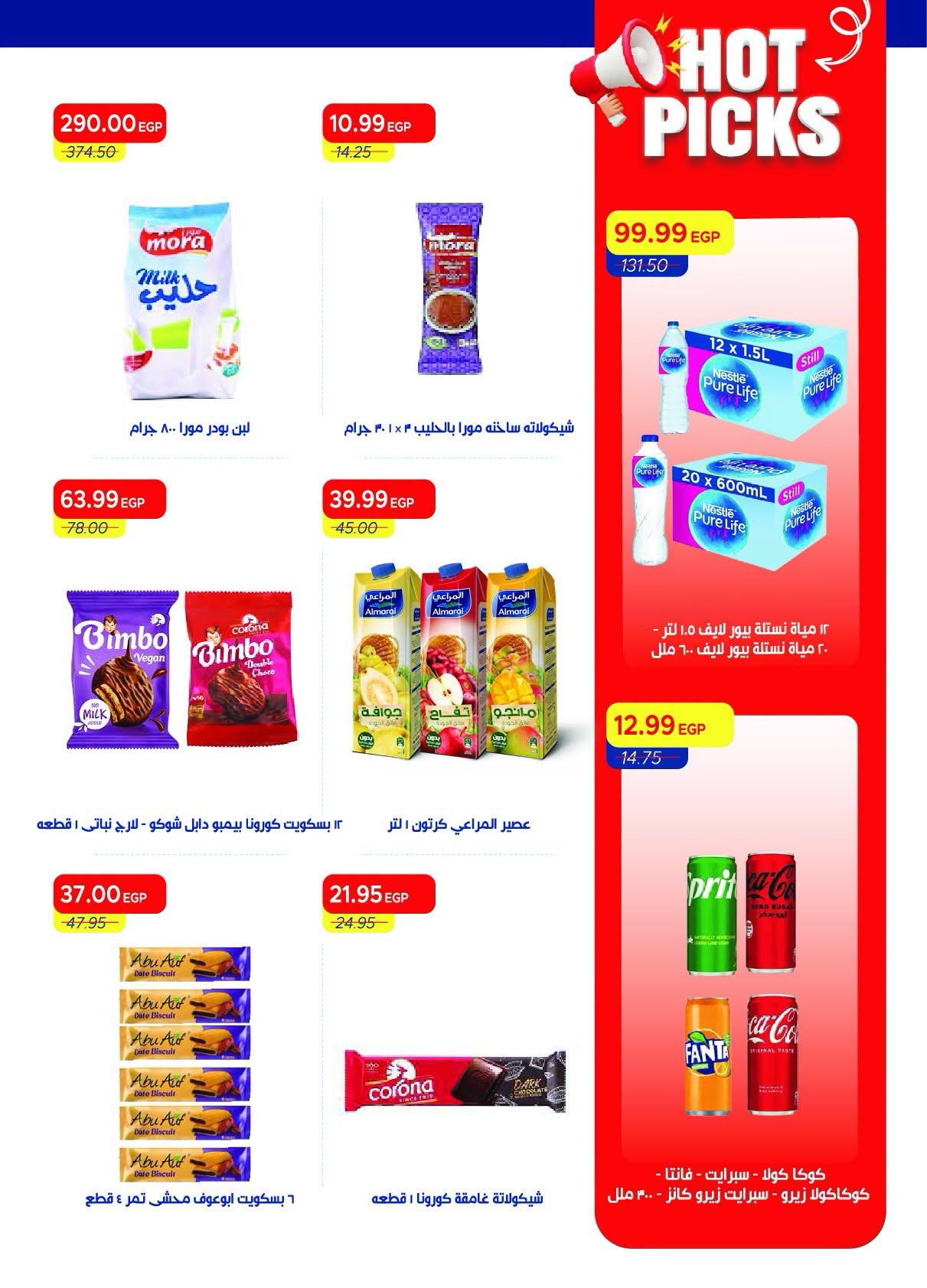 عروض مترو صفحة 35