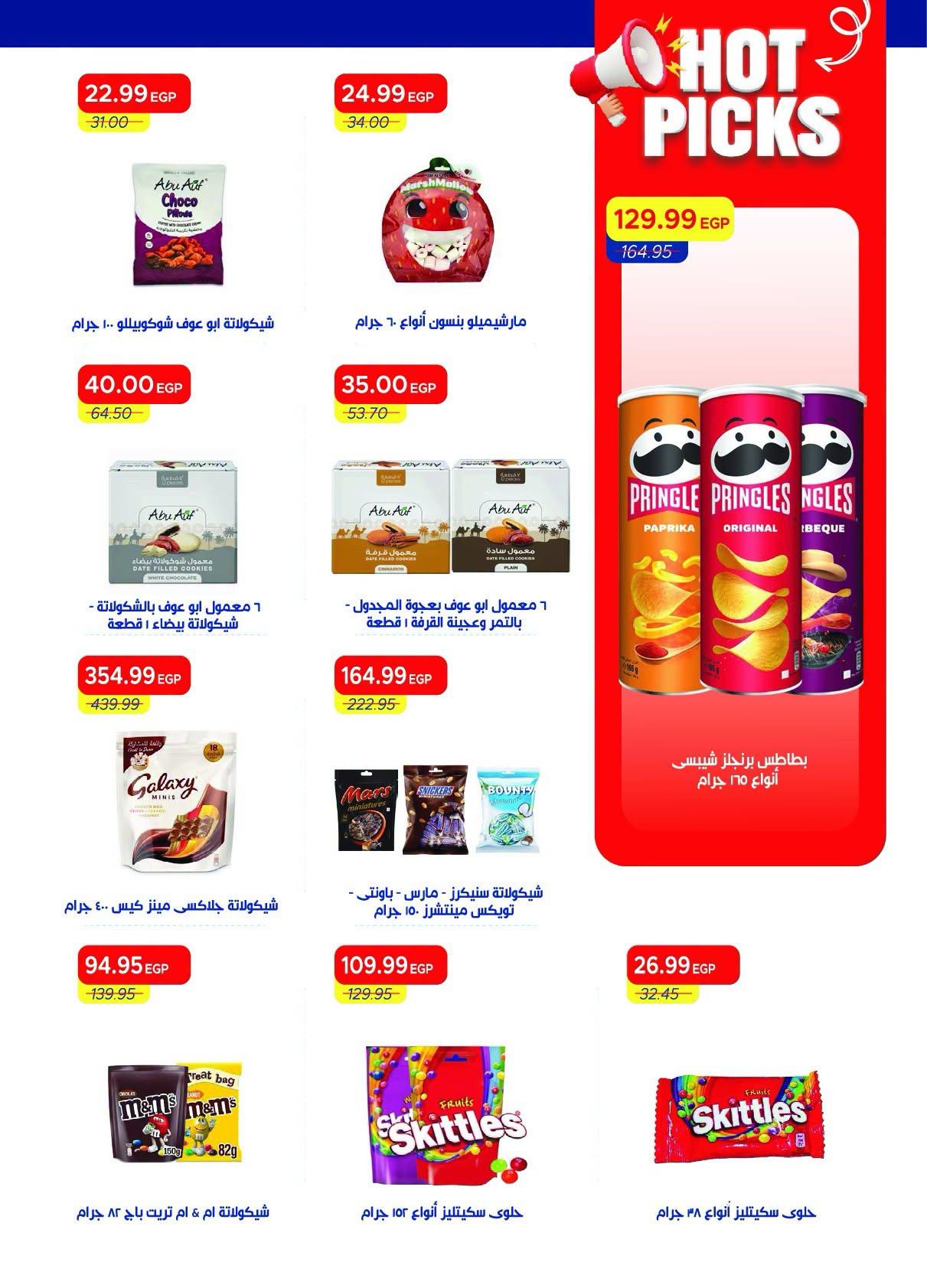 عروض مترو صفحة 36
