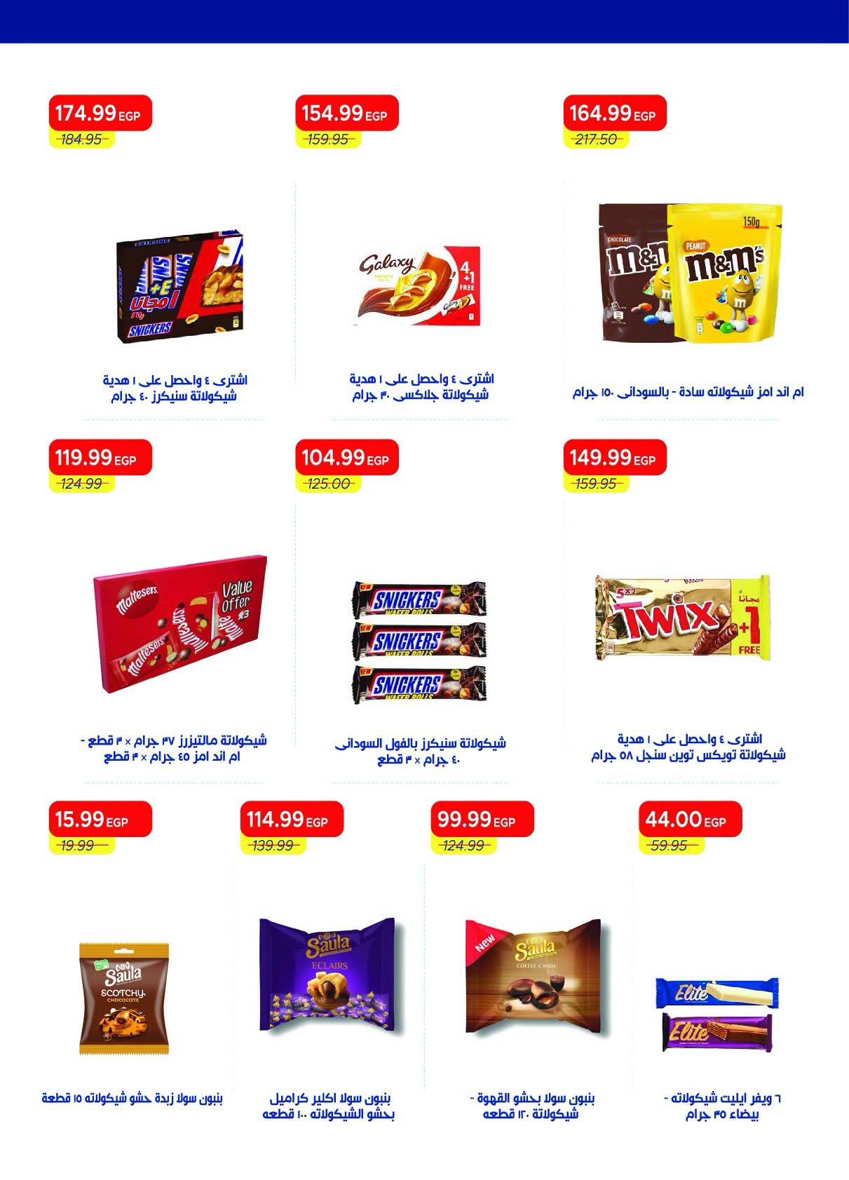 عروض مترو صفحة 37