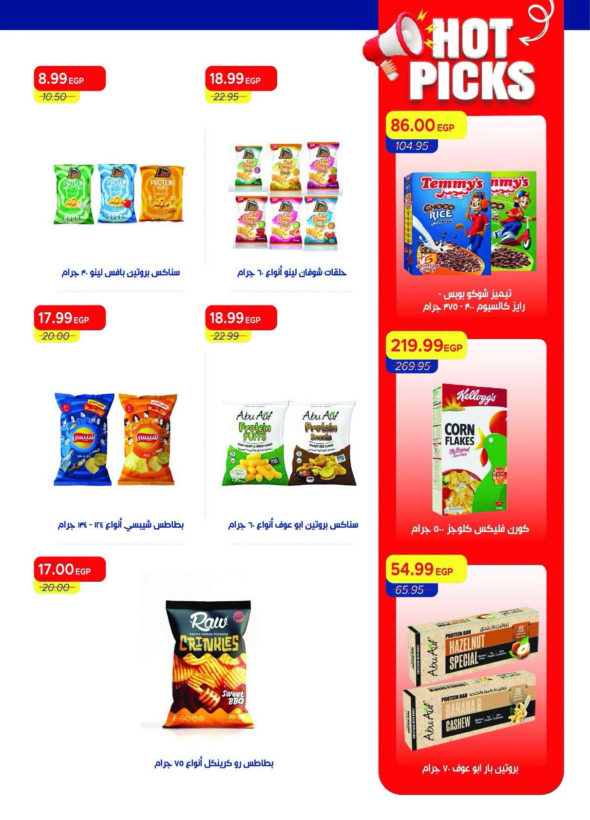 عروض مترو صفحة 39