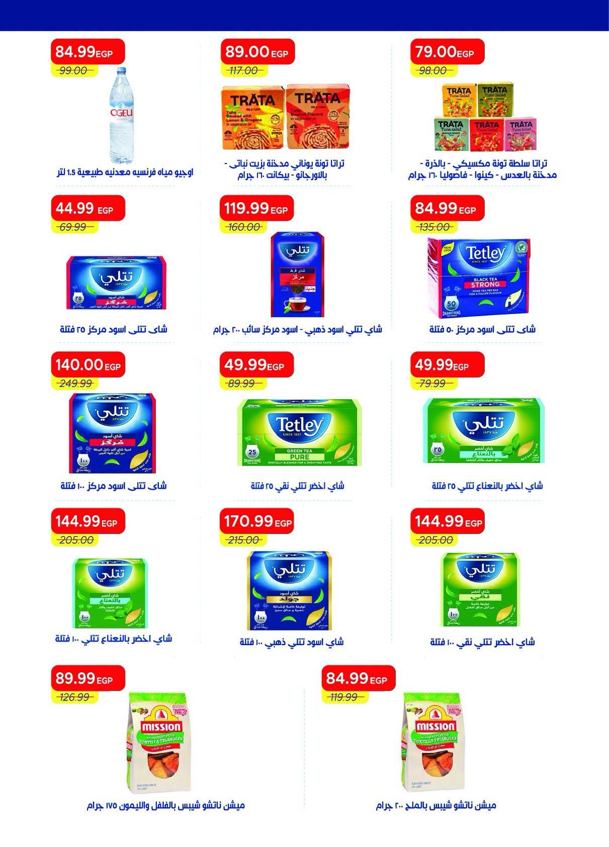 عروض مترو صفحة 44