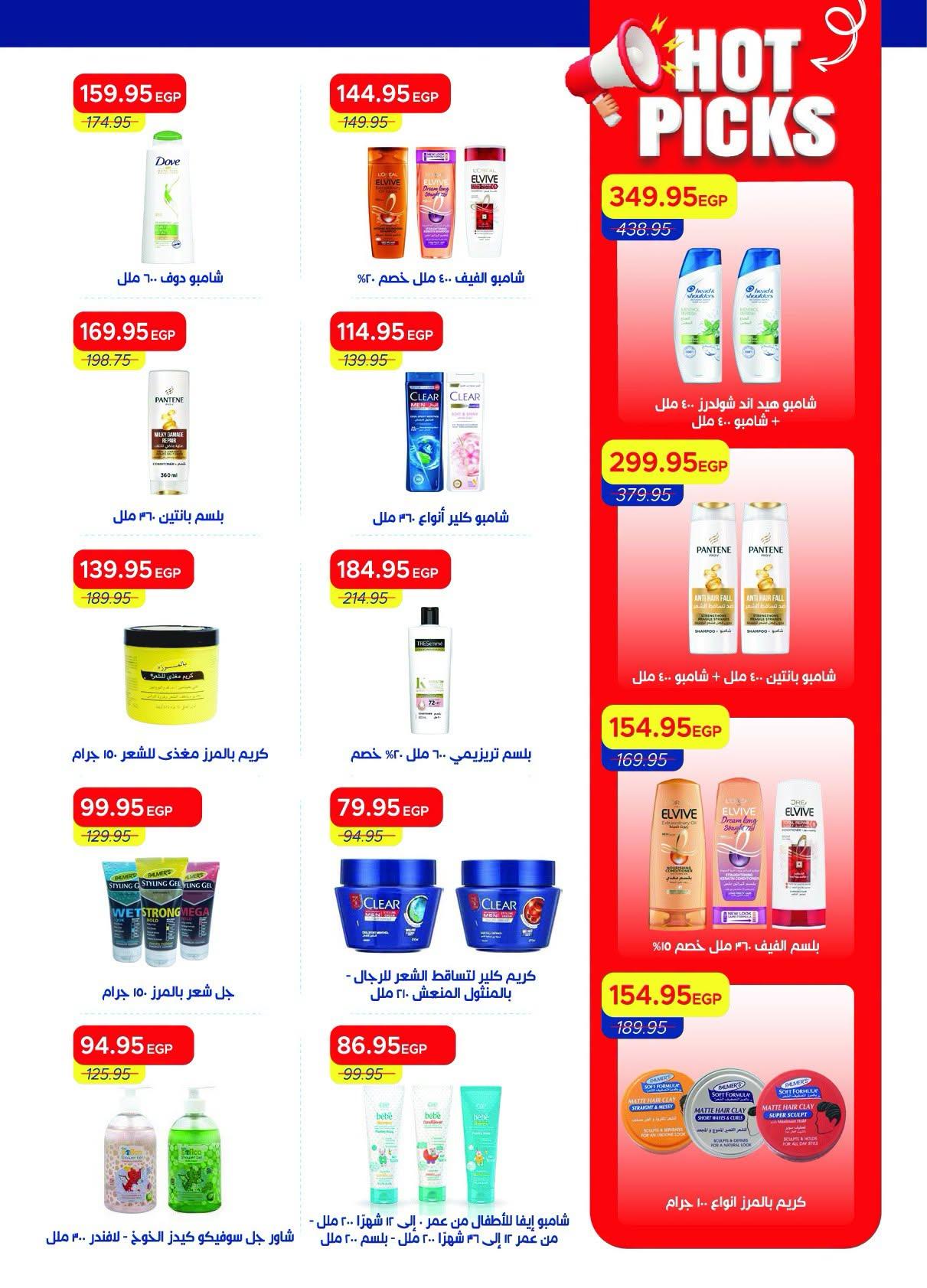 عروض مترو صفحة 47