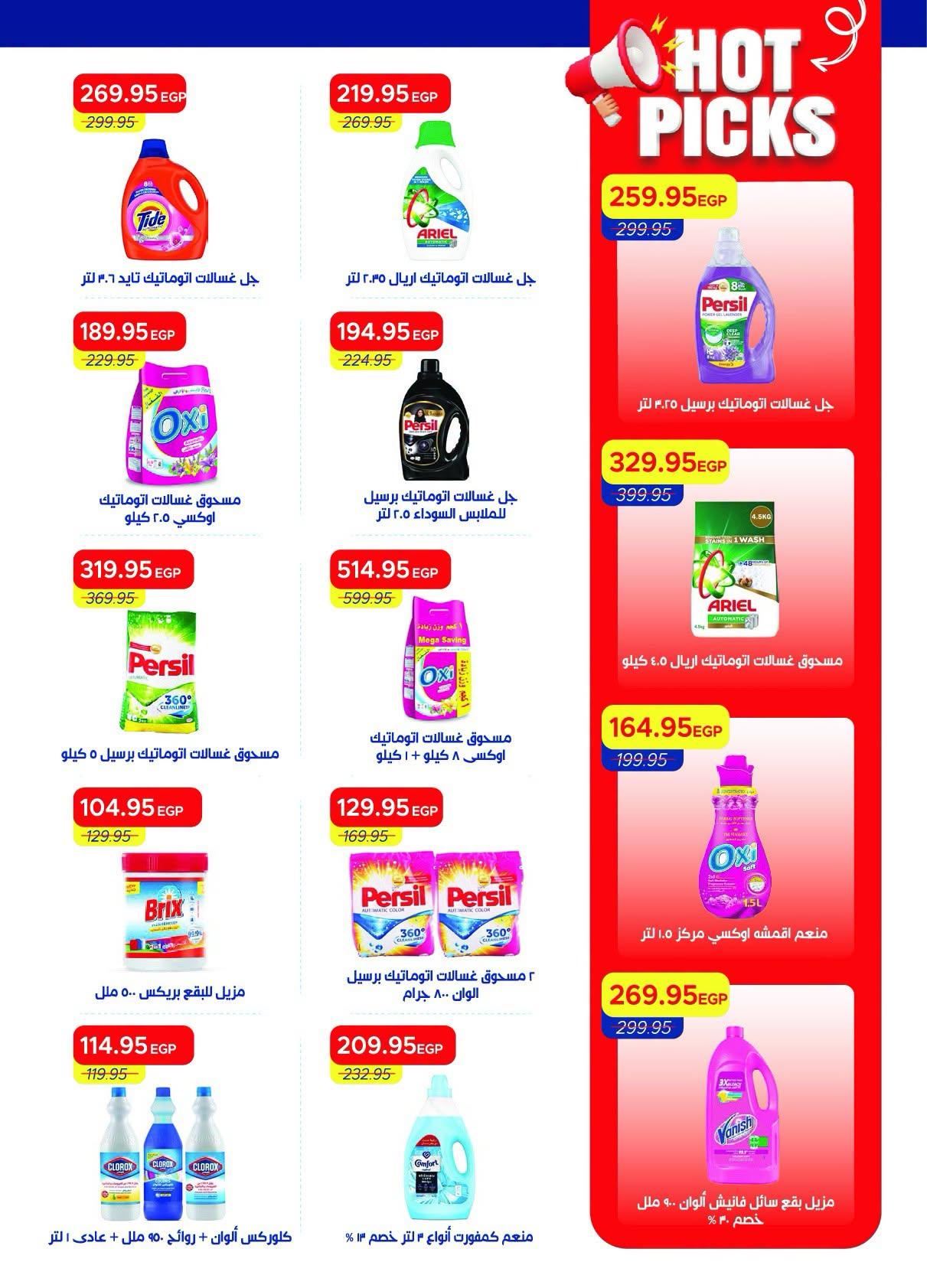 عروض مترو صفحة 50