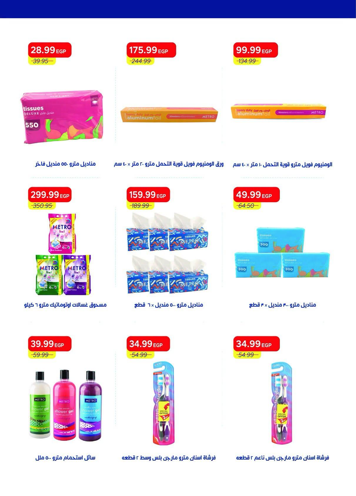 عروض مترو صفحة 55