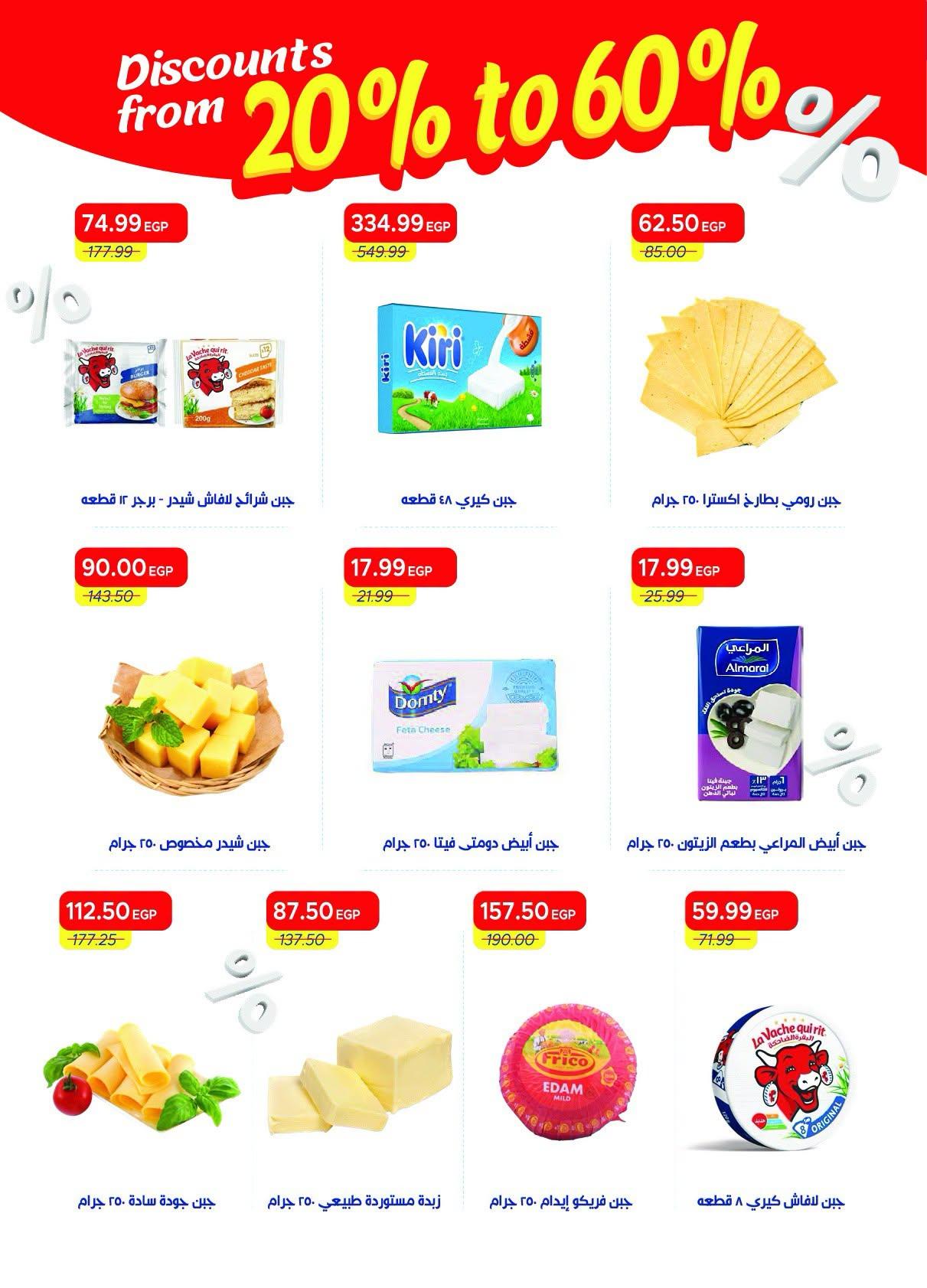 عروض مترو صفحة 7