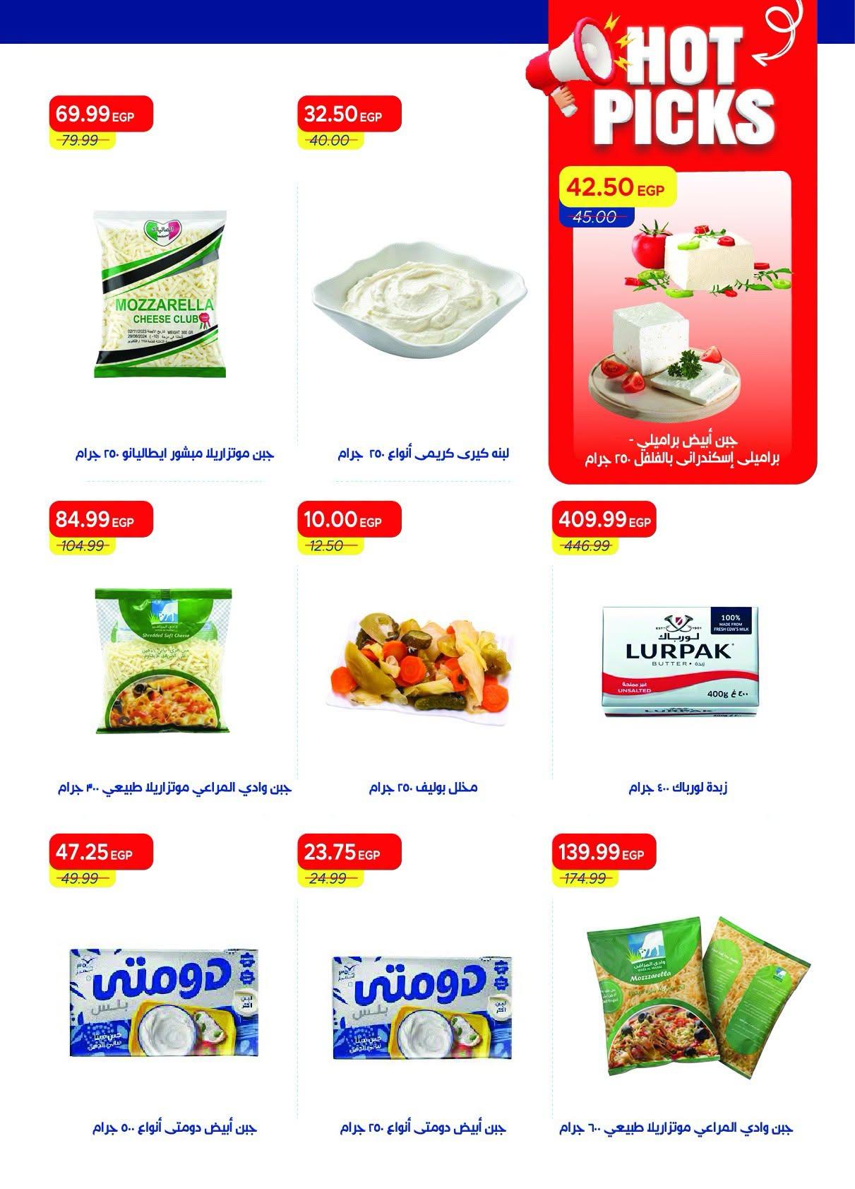 عروض مترو صفحة 8
