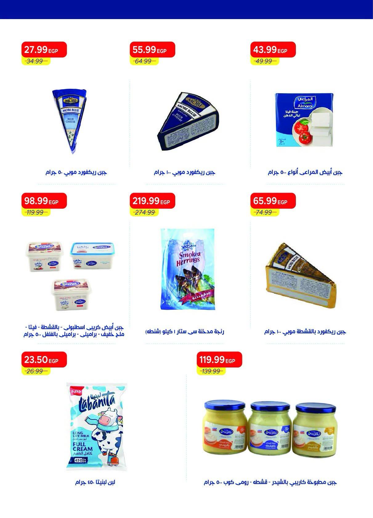 عروض مترو صفحة 9