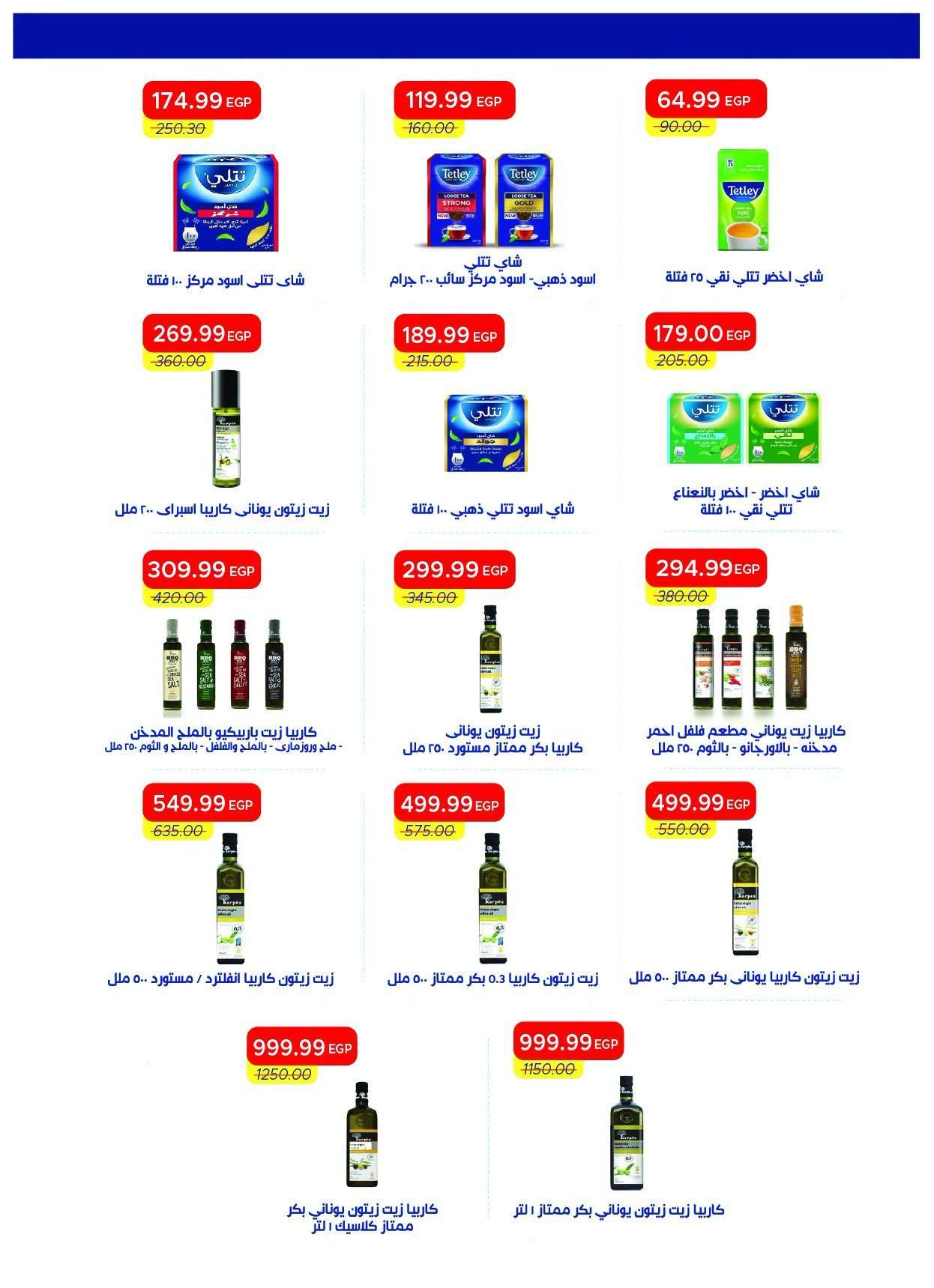 عروض مترو صفحة 13