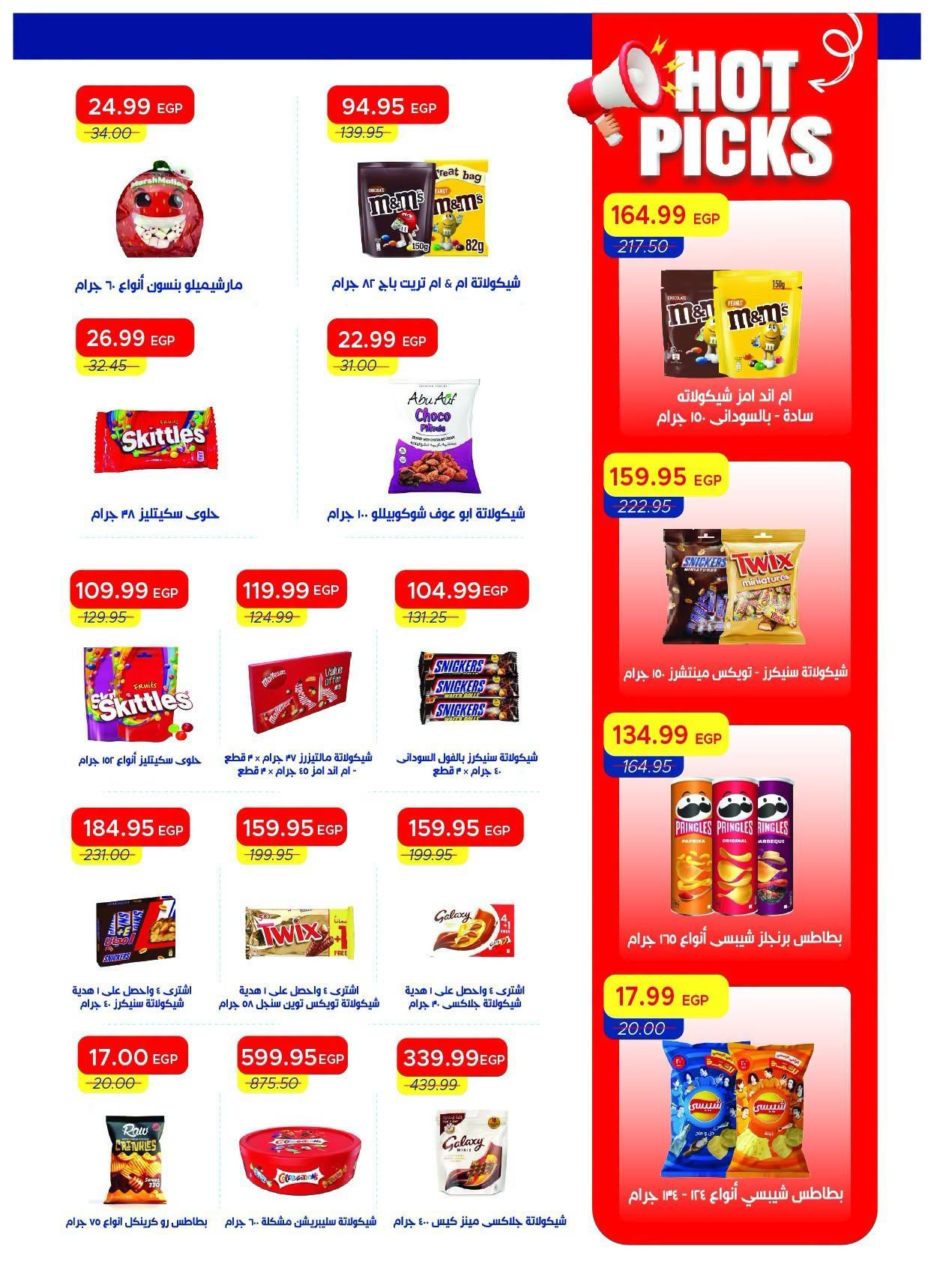 عروض مترو صفحة 17