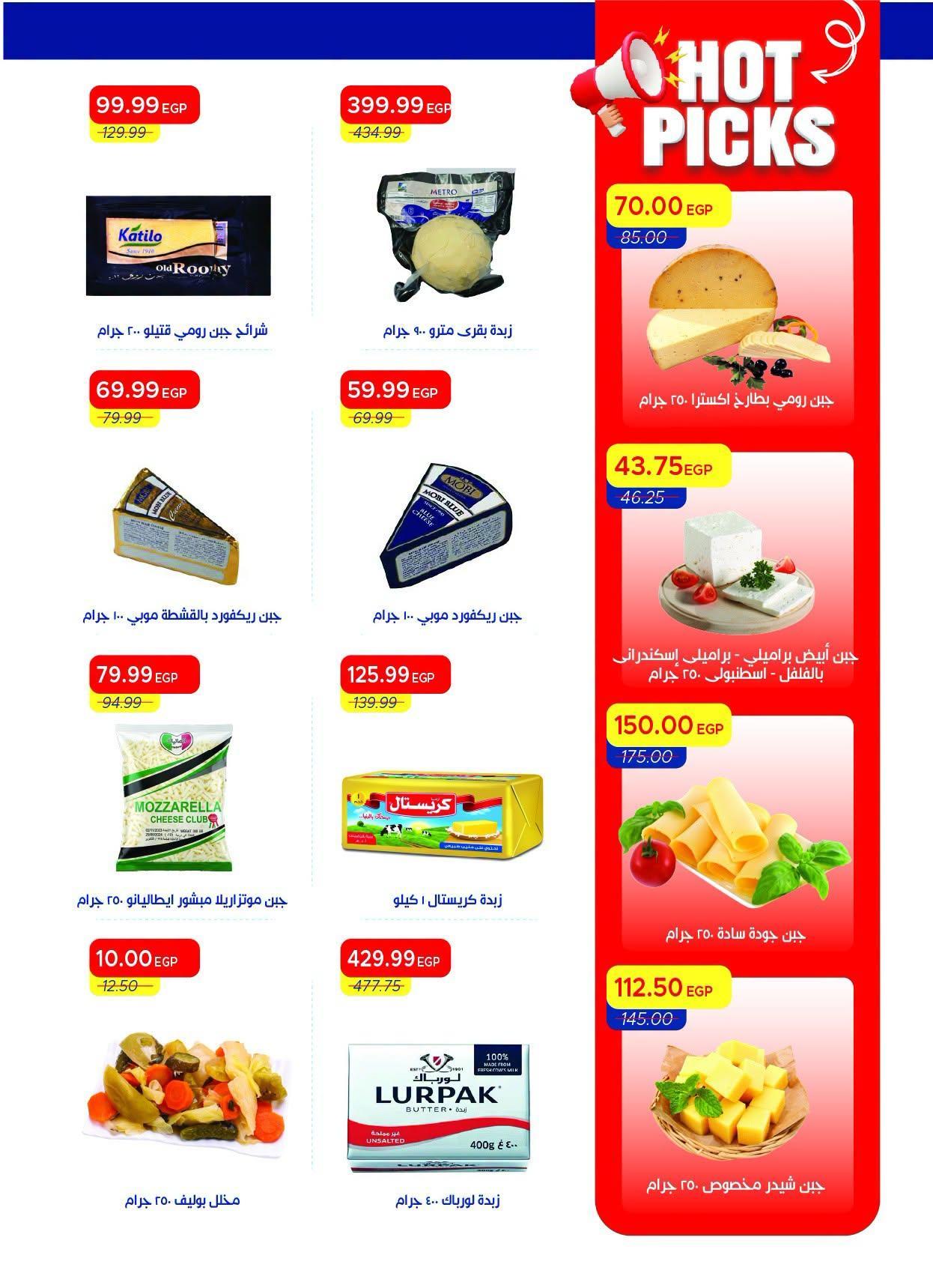 عروض مترو صفحة 40