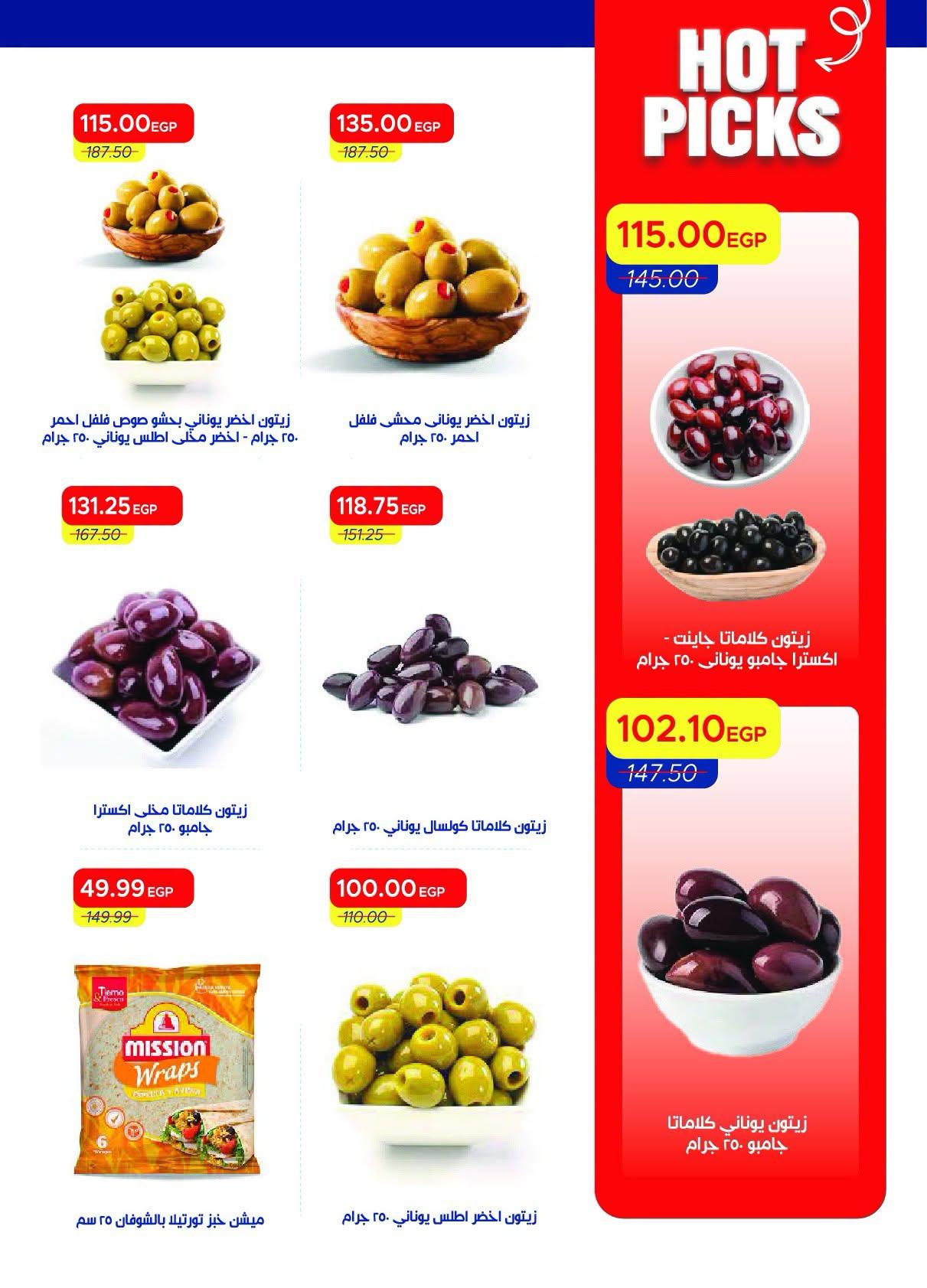 عروض مترو صفحة 13