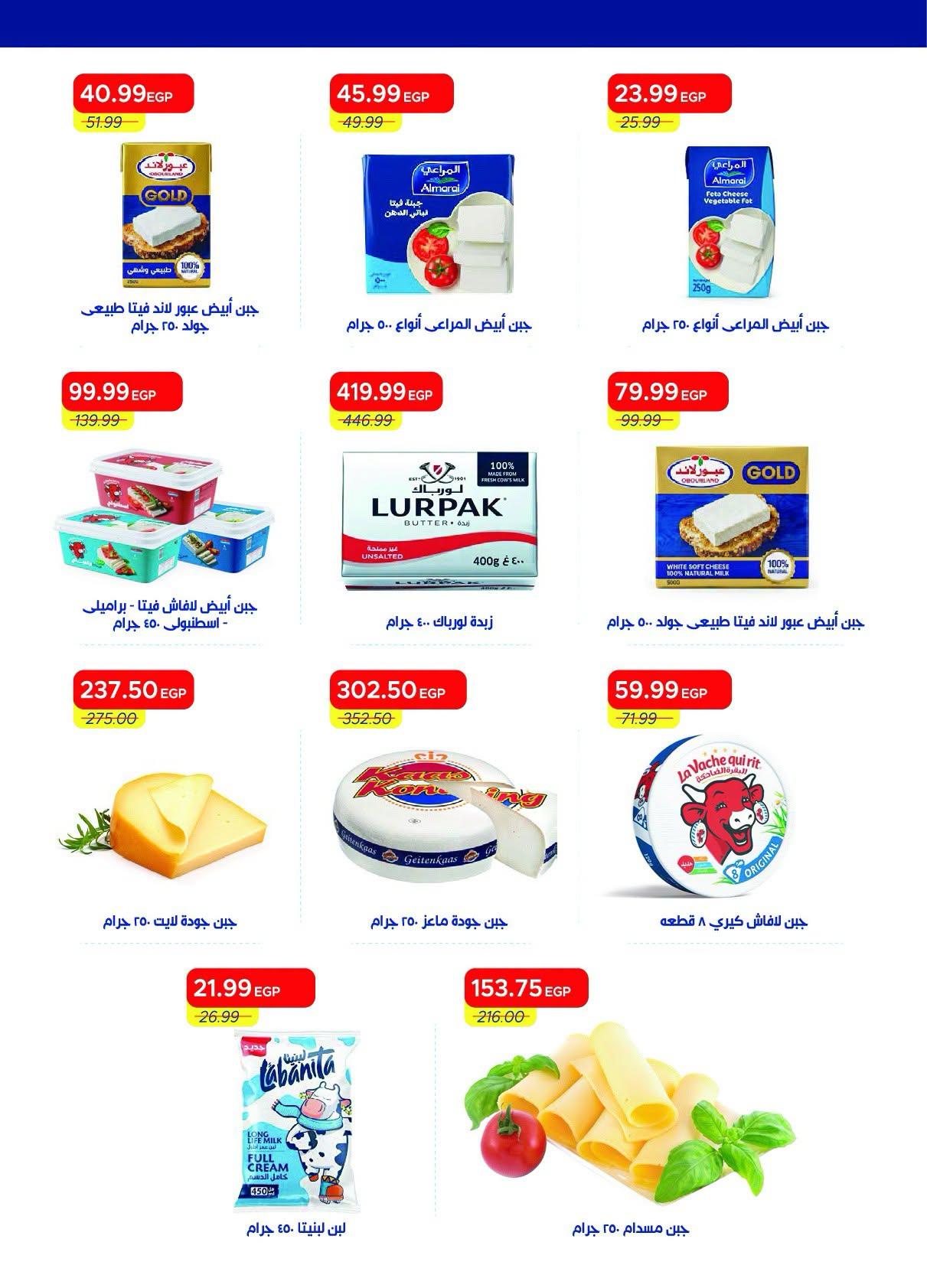 عروض مترو صفحة 19
