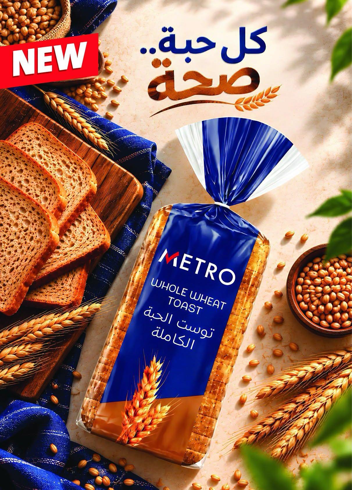 عروض مترو صفحة 2