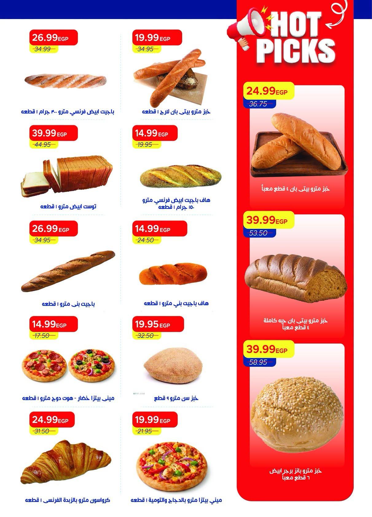 عروض مترو صفحة 23