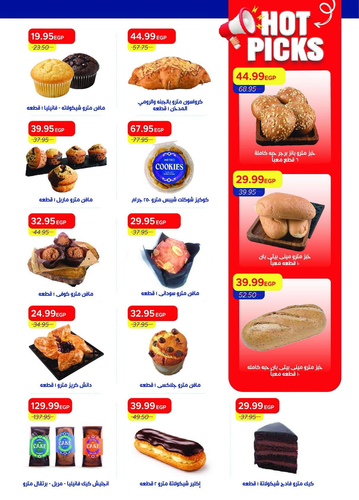 عروض مترو صفحة 24