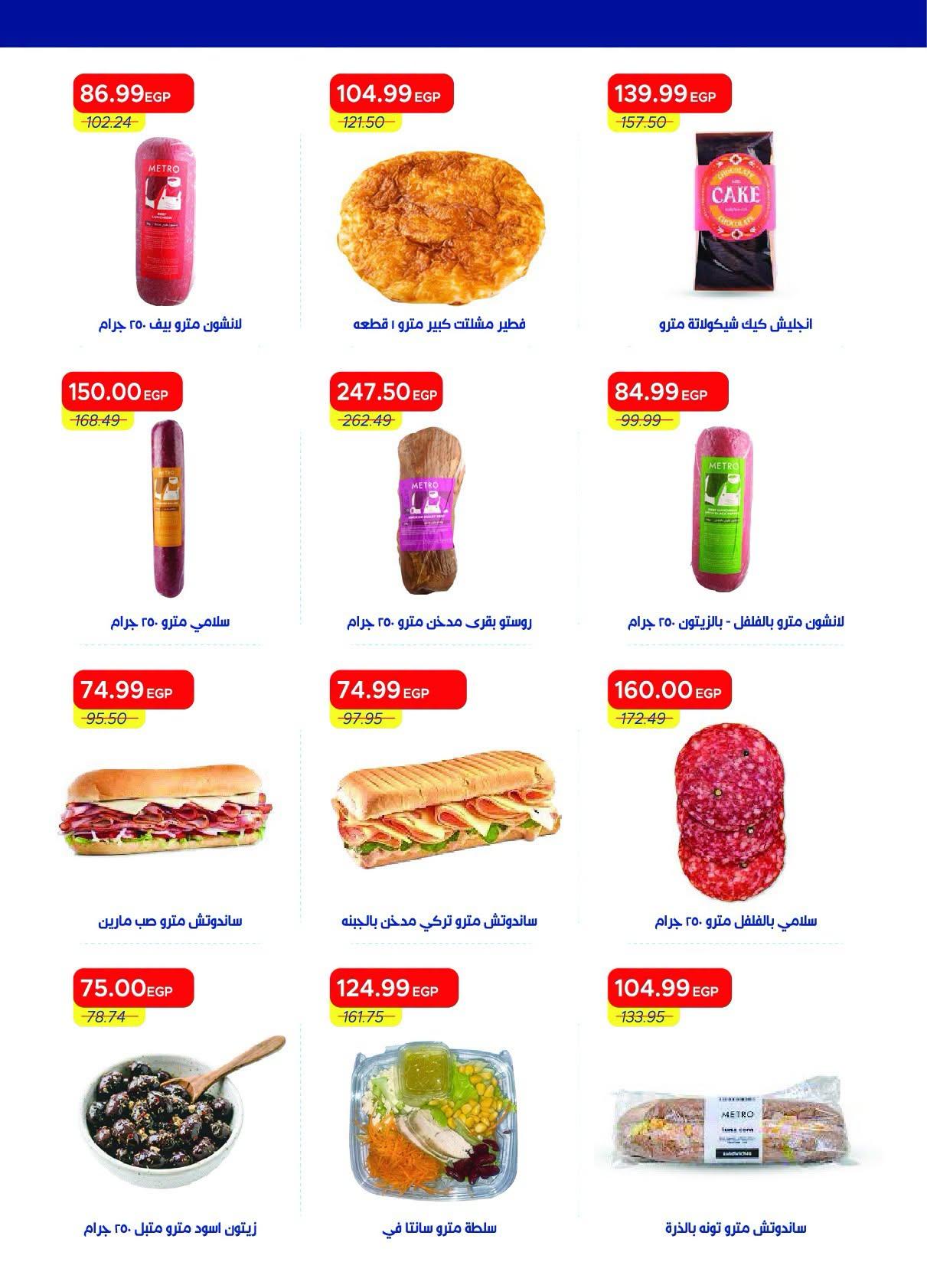 عروض مترو صفحة 25